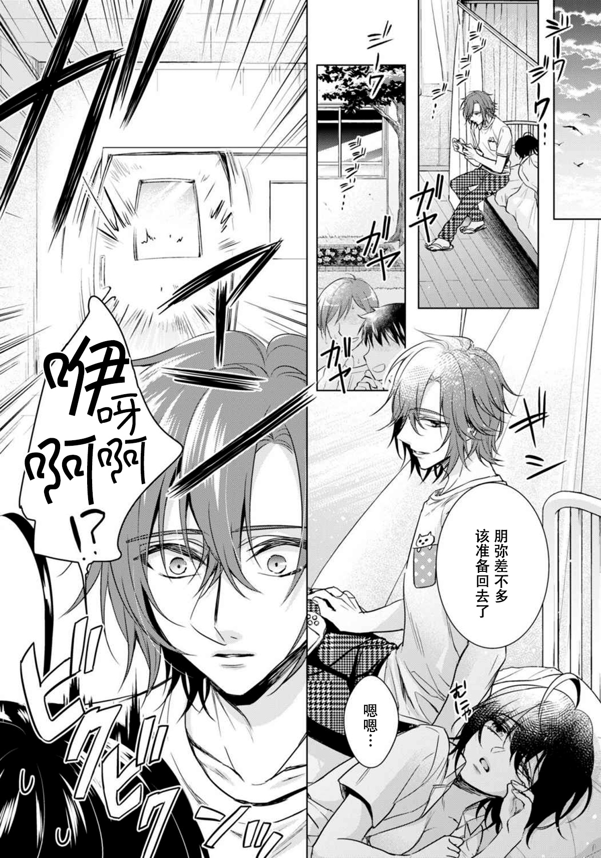 Tsugunaware ~ "Onna" no Boku to Kainushi Sannin~ 13 - Page 47