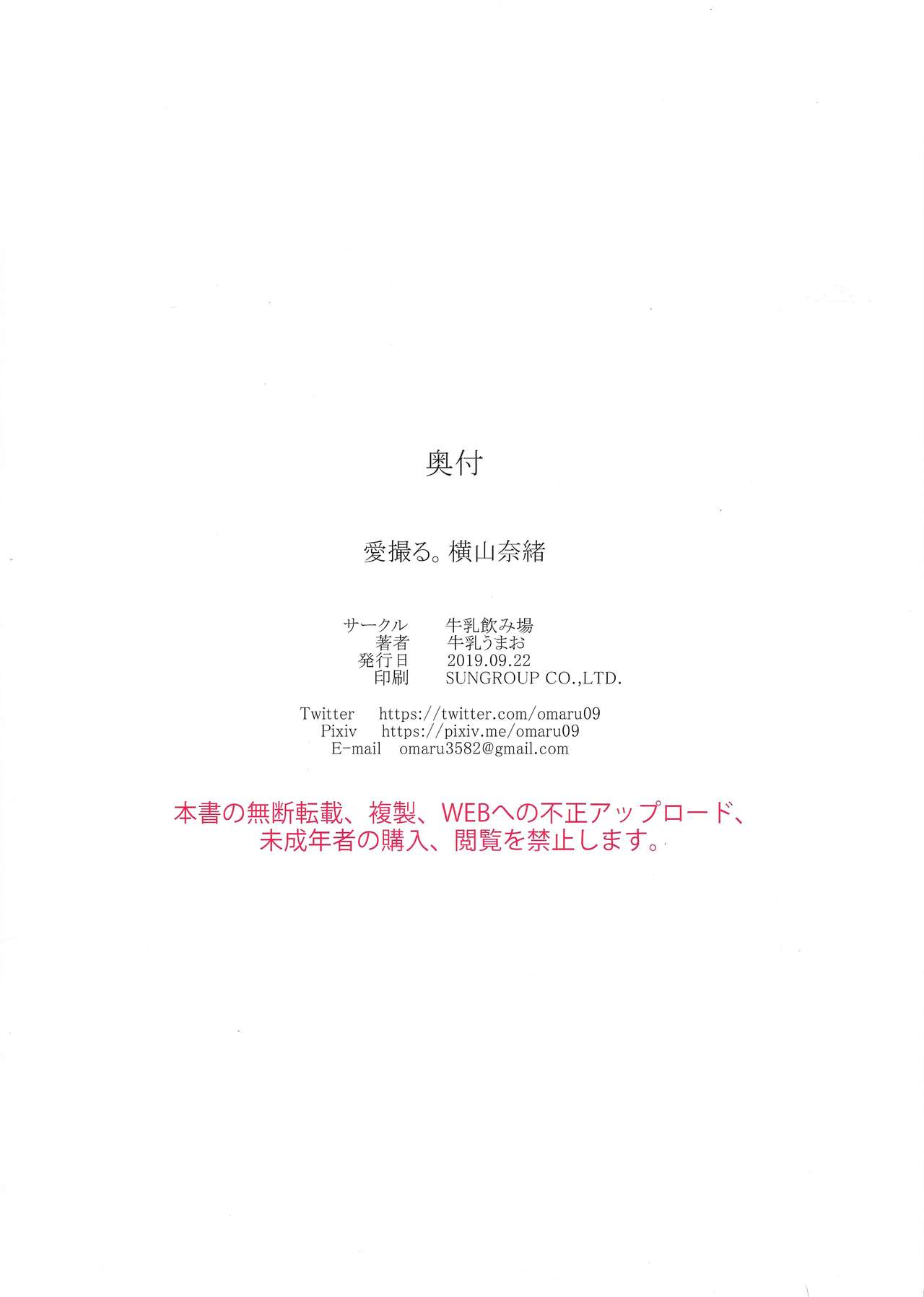 Aidoru. Yokoyama Nao - Page 25