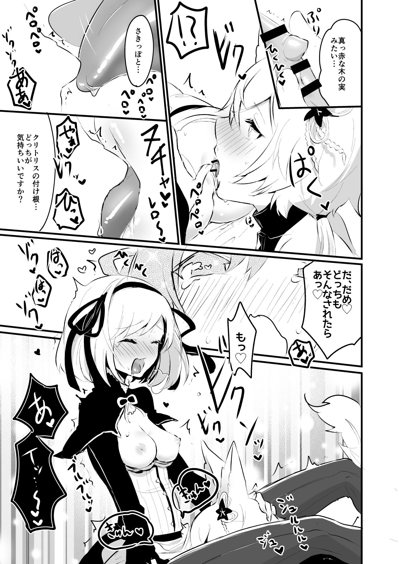 Koubi Gokko - Page 10