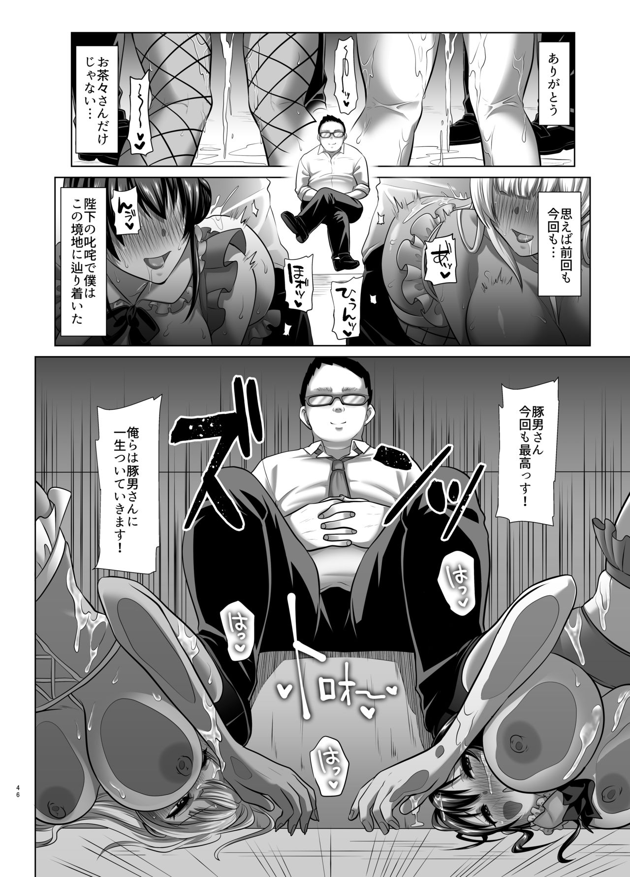 Kobihetsurawasetekudasai, Butaosama. - Page 44
