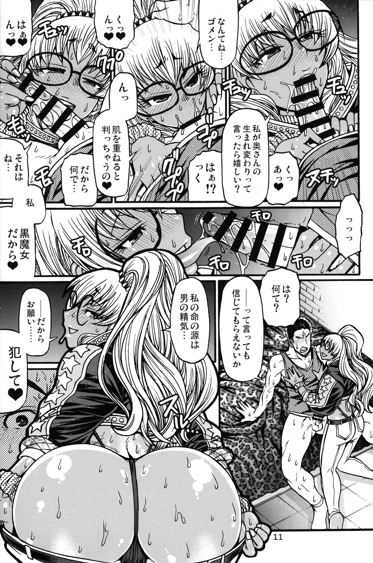 Black Witches 2 - Page 11