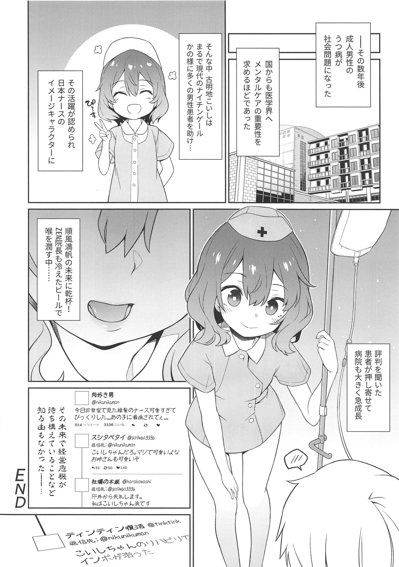 Komeiji Nurse no Echi Echi Kango Nisshi - Page 24