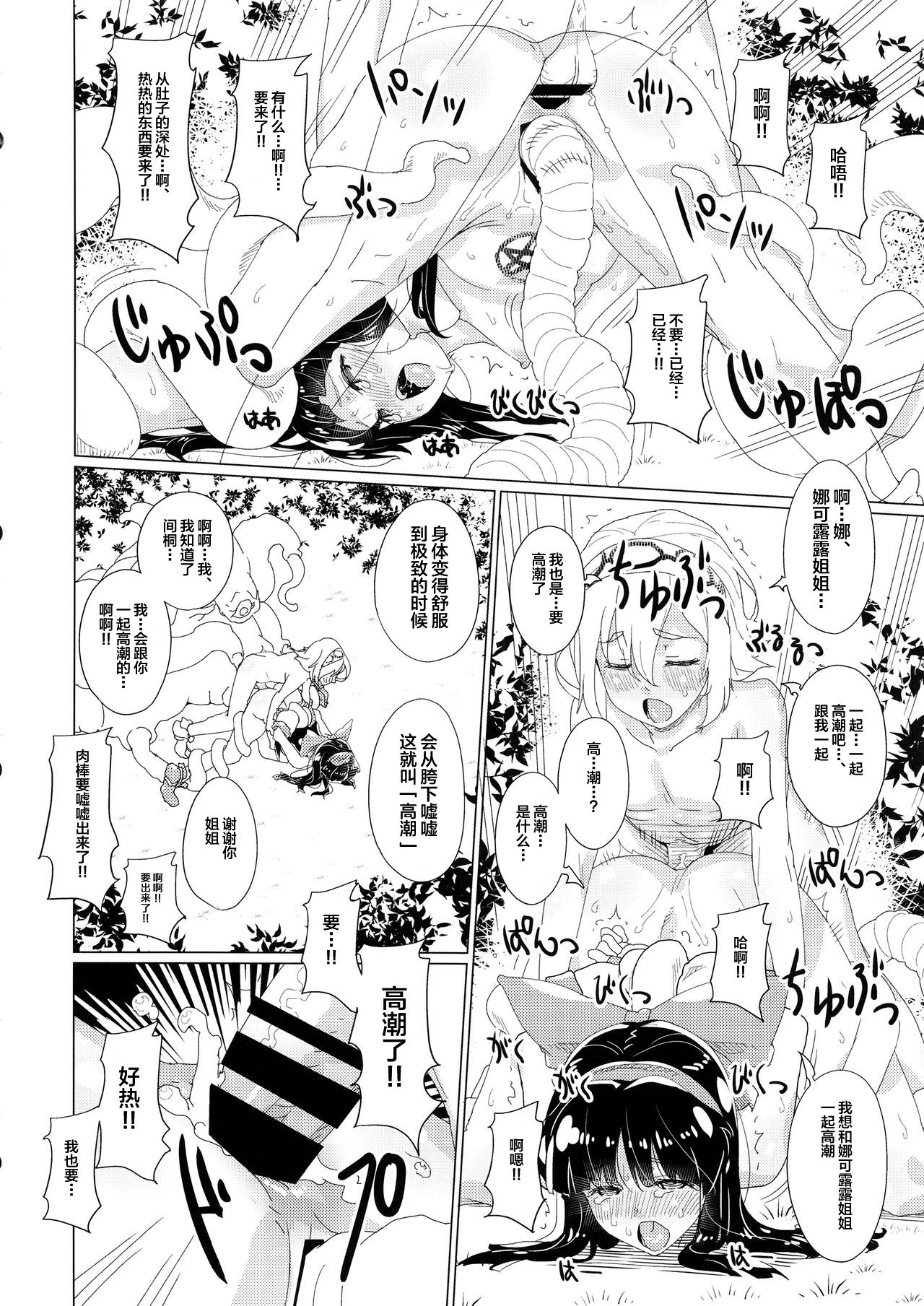 Kougyaku Ni Otsuru Miko - Page 17