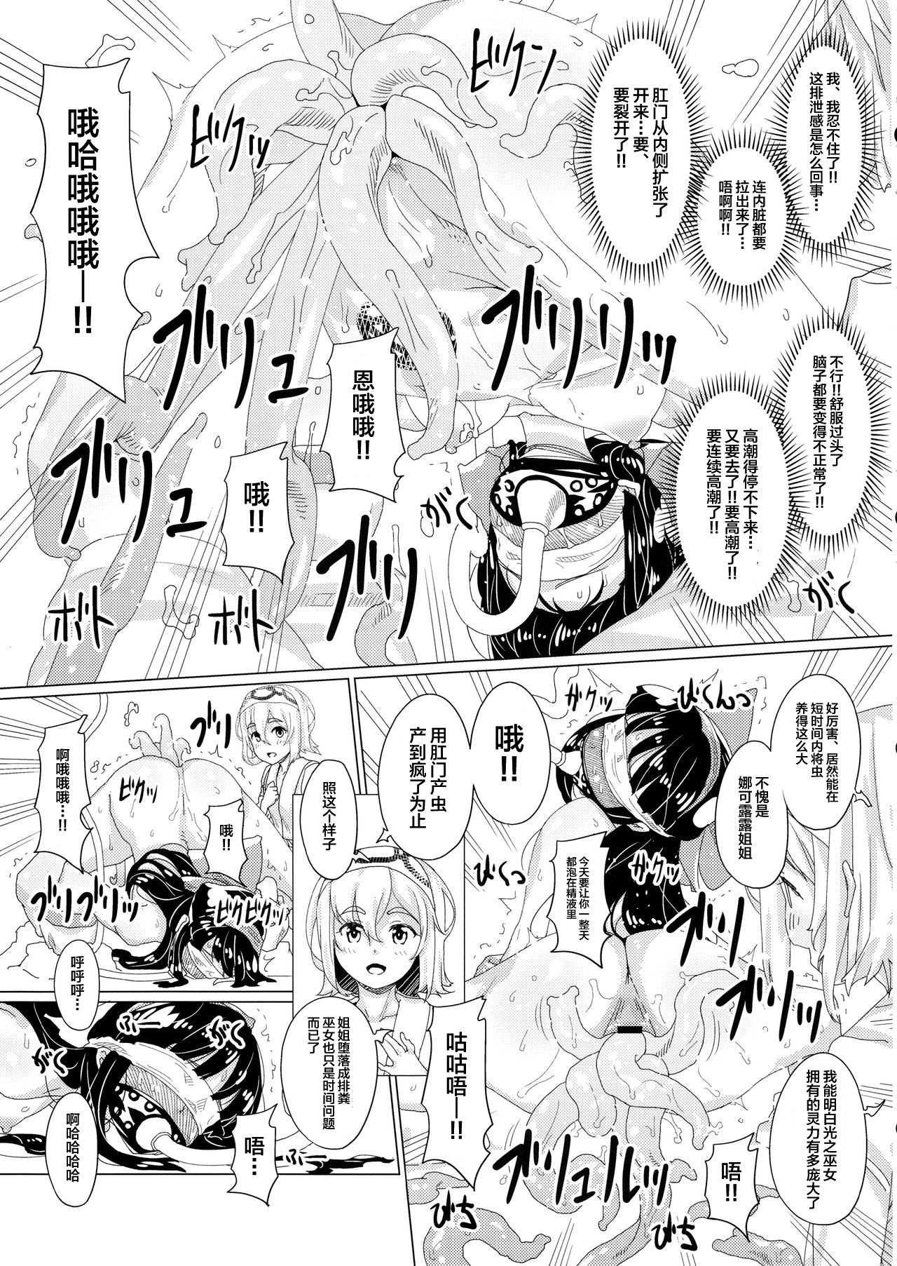 Kougyaku Ni Otsuru Miko - Page 28