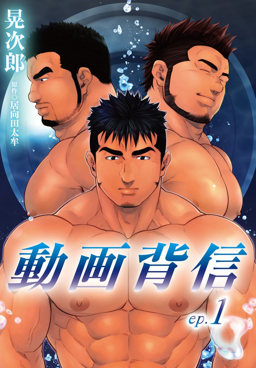 Douga Haishin - Page 1