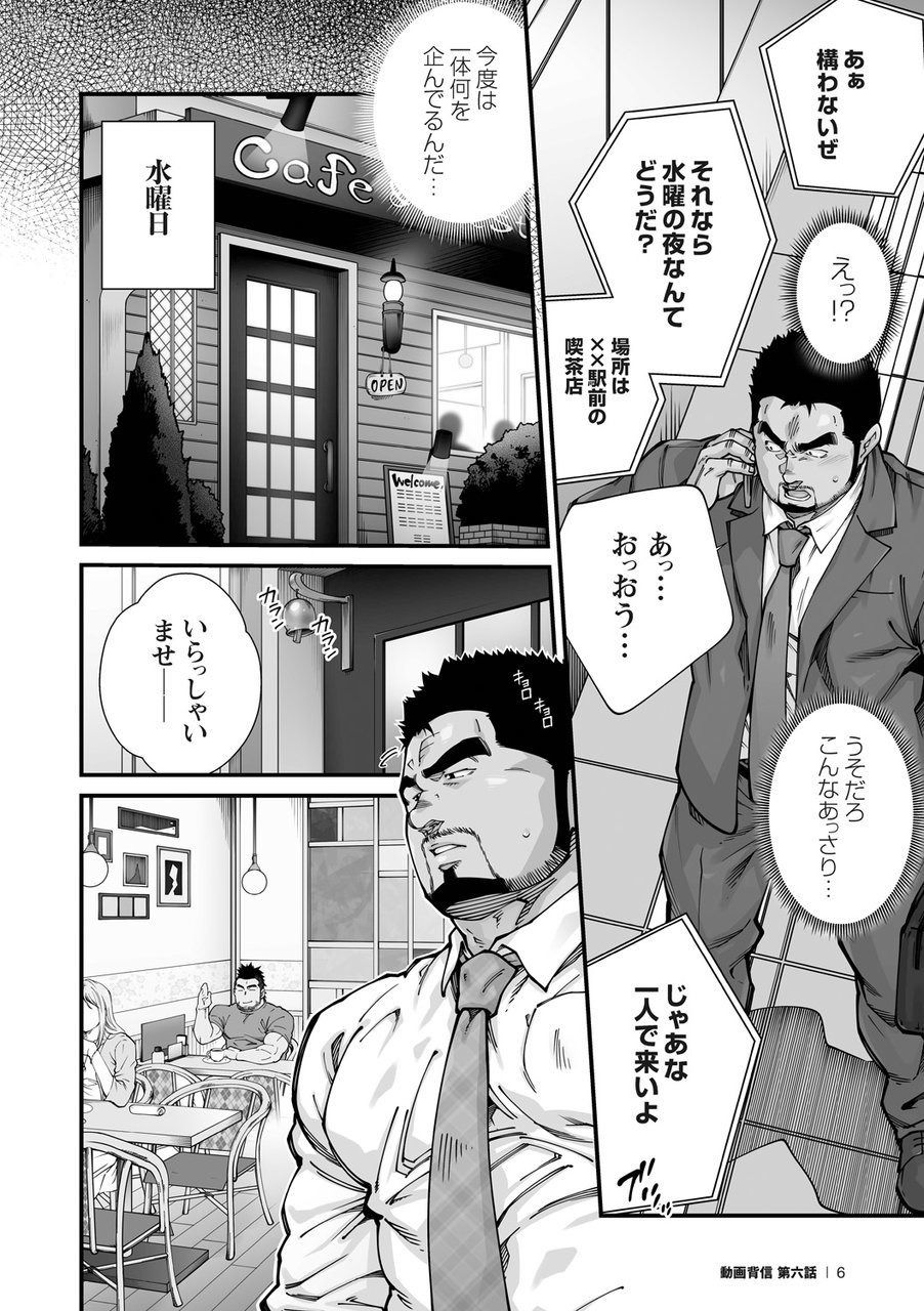 Douga Haishin - Page 100