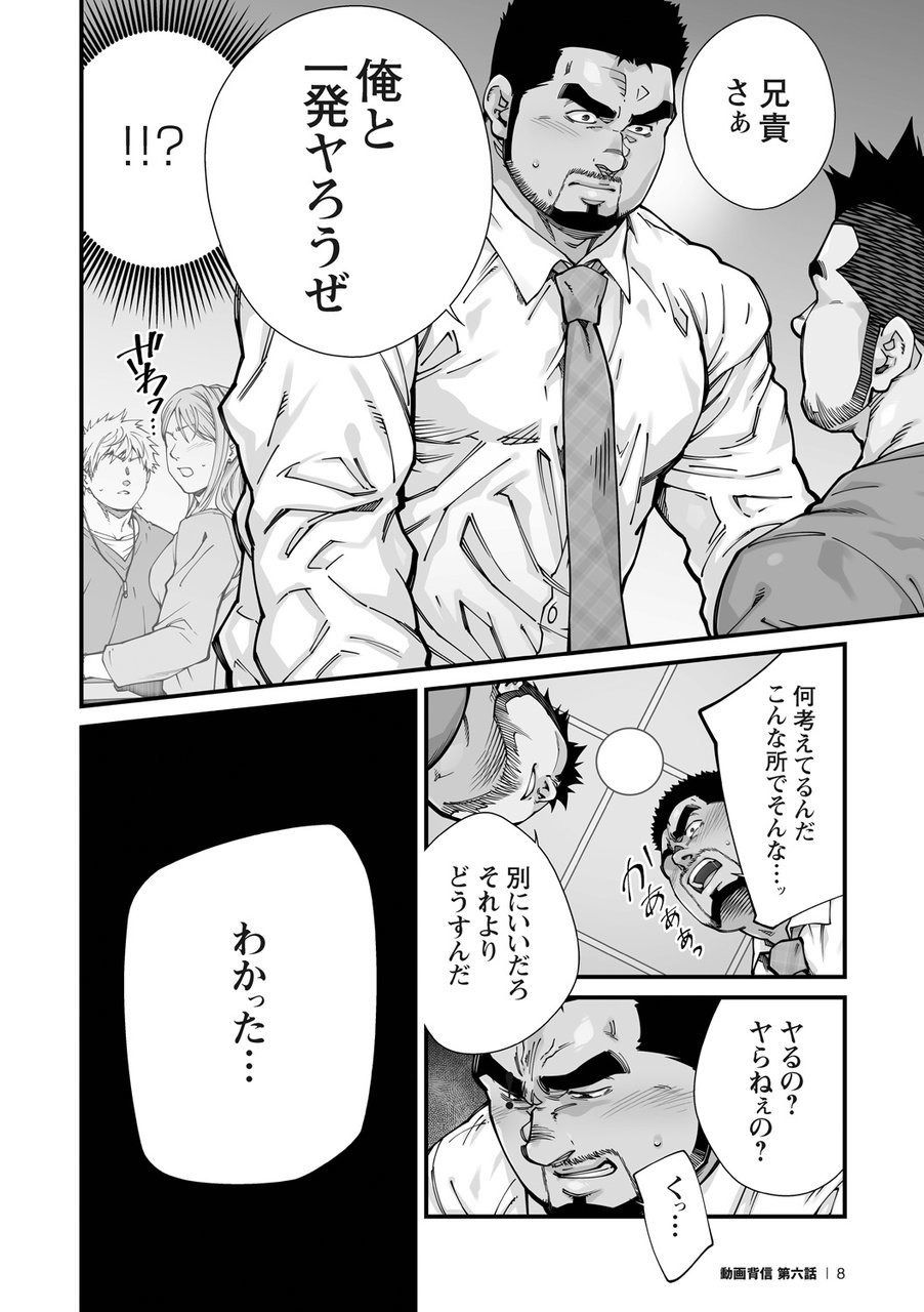 Douga Haishin - Page 102