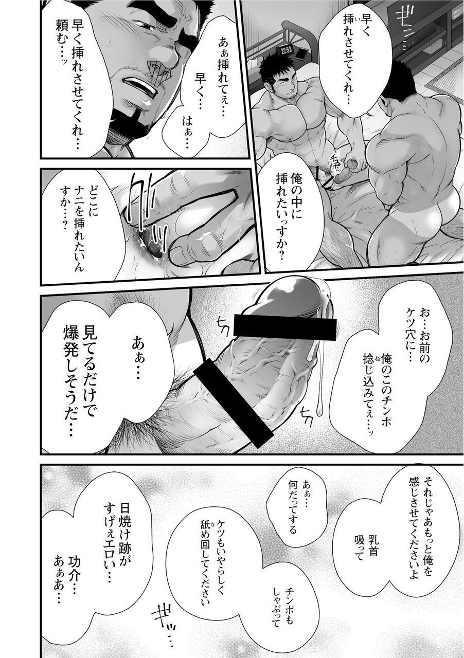 Douga Haishin - Page 20