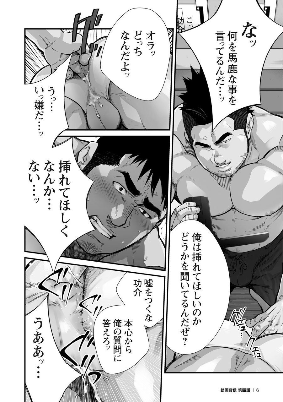 Douga Haishin - Page 58
