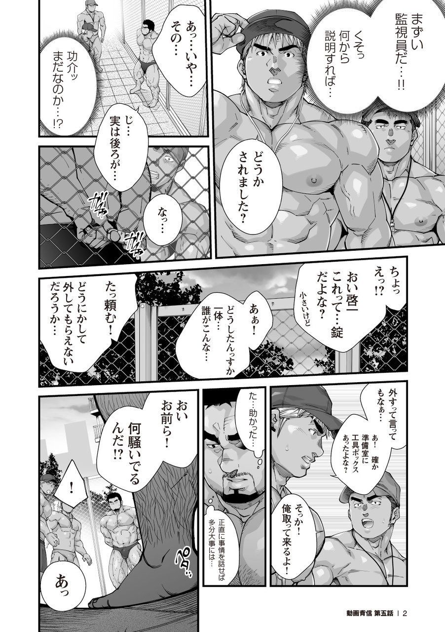 Douga Haishin - Page 71