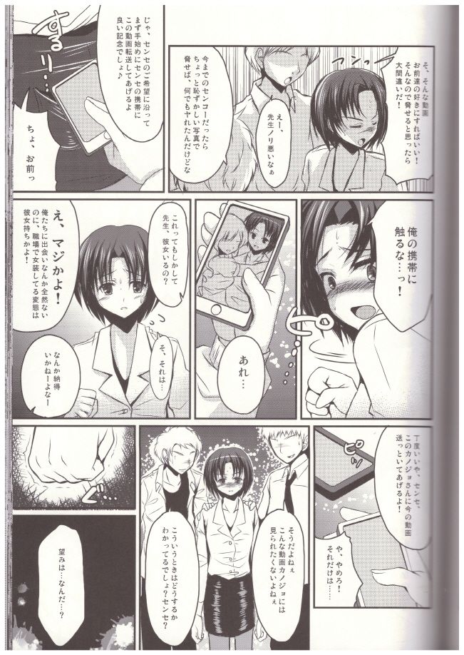 Shinnin Josou Kyoushi Ichi - Page 12