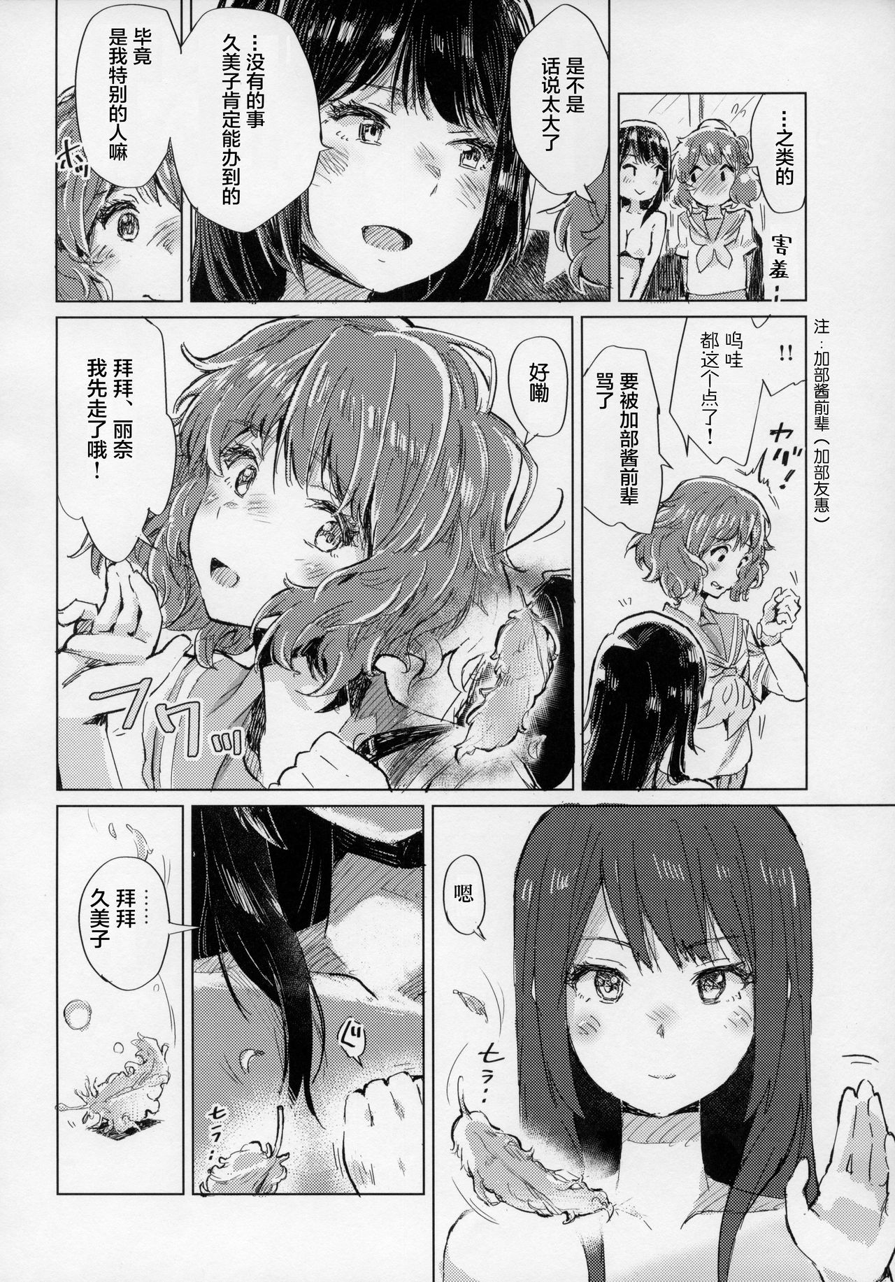 Oumae Kumiko no Shoushitsu - Page 23