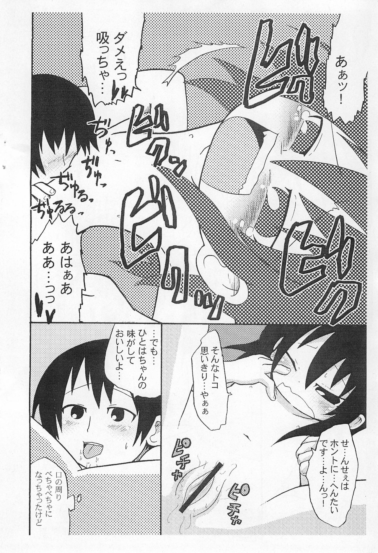 Yabecchi Saishuu. - Page 12