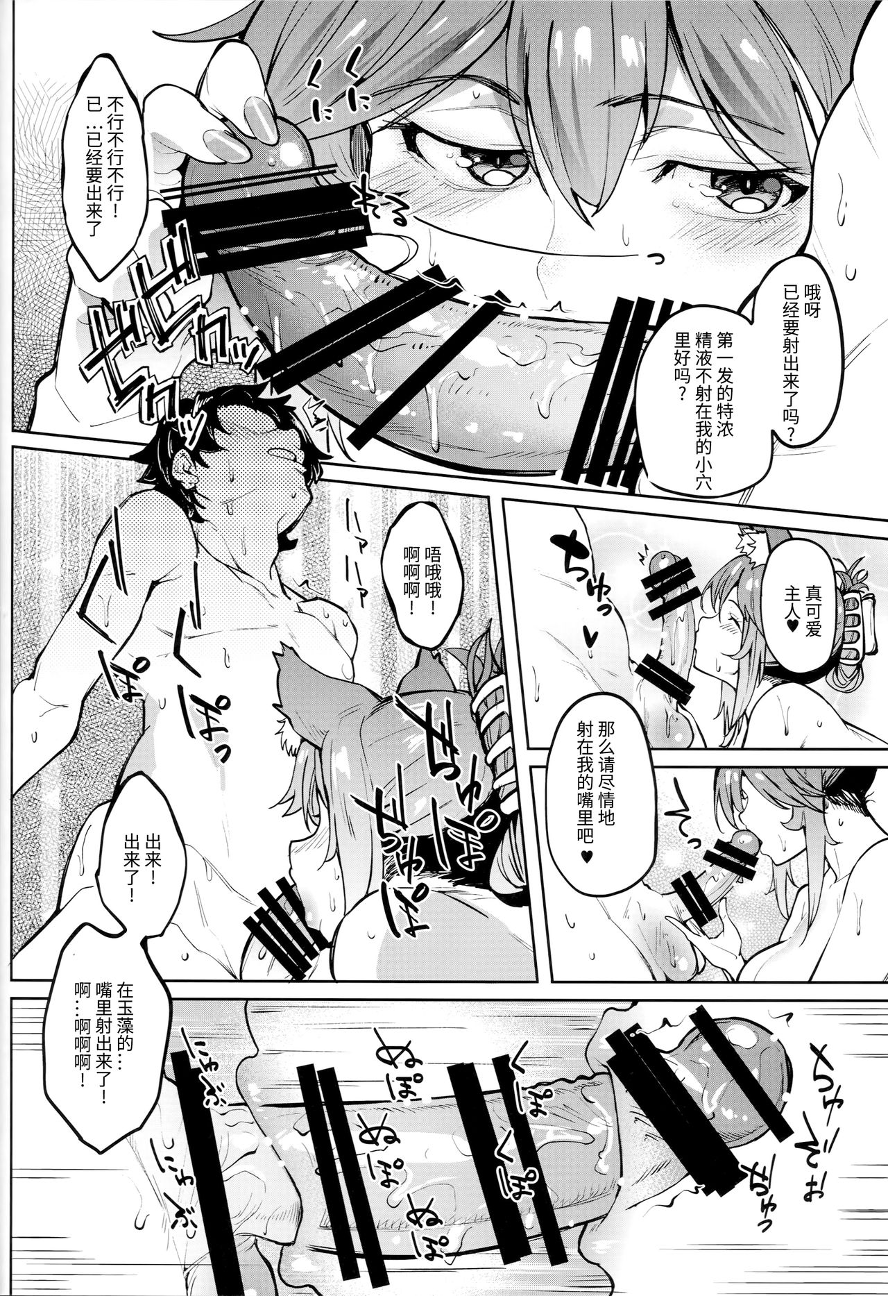 Tamamo Onsen - Page 14