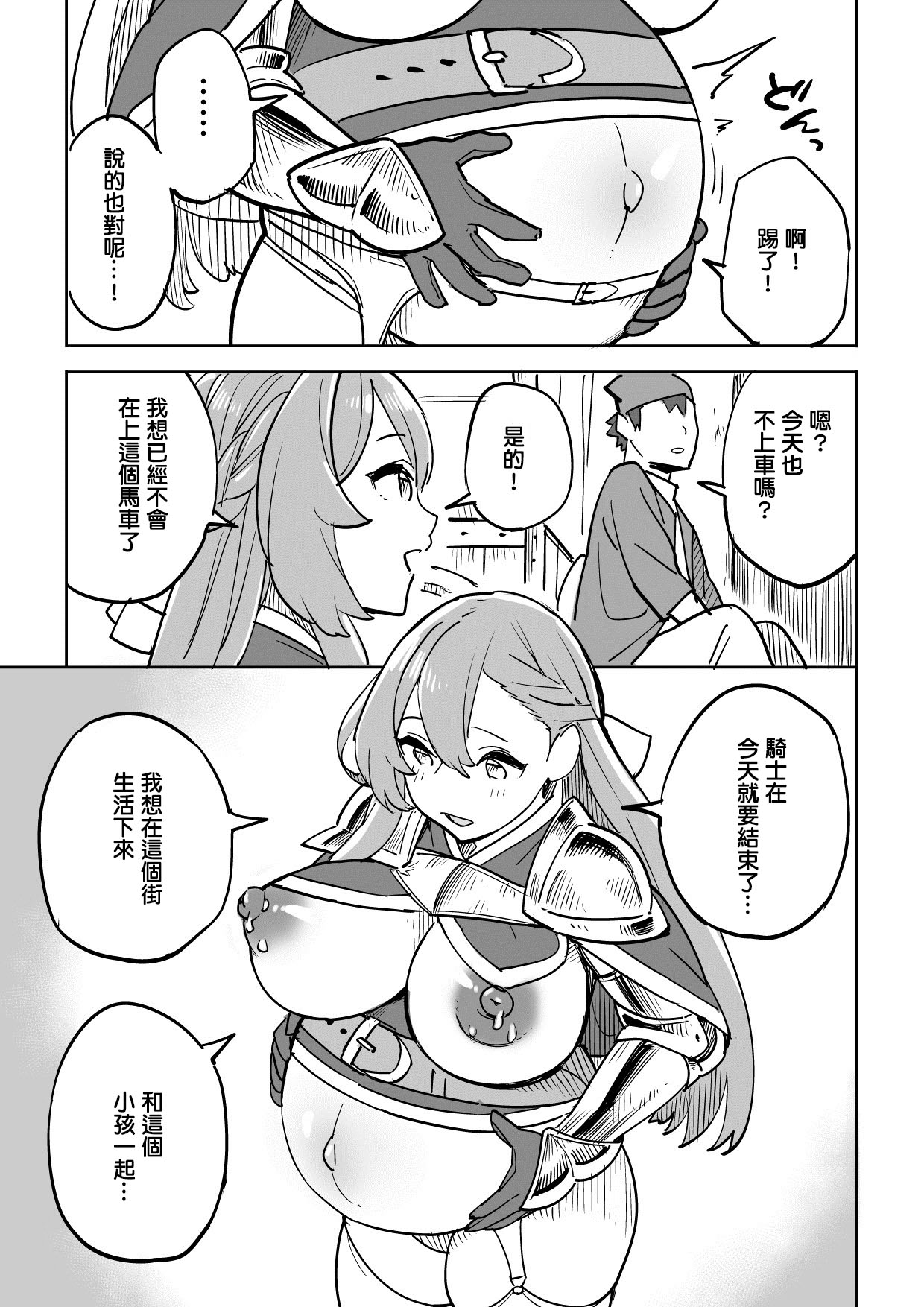 Tada no Yado ni wa Goyoujin! - Page 33