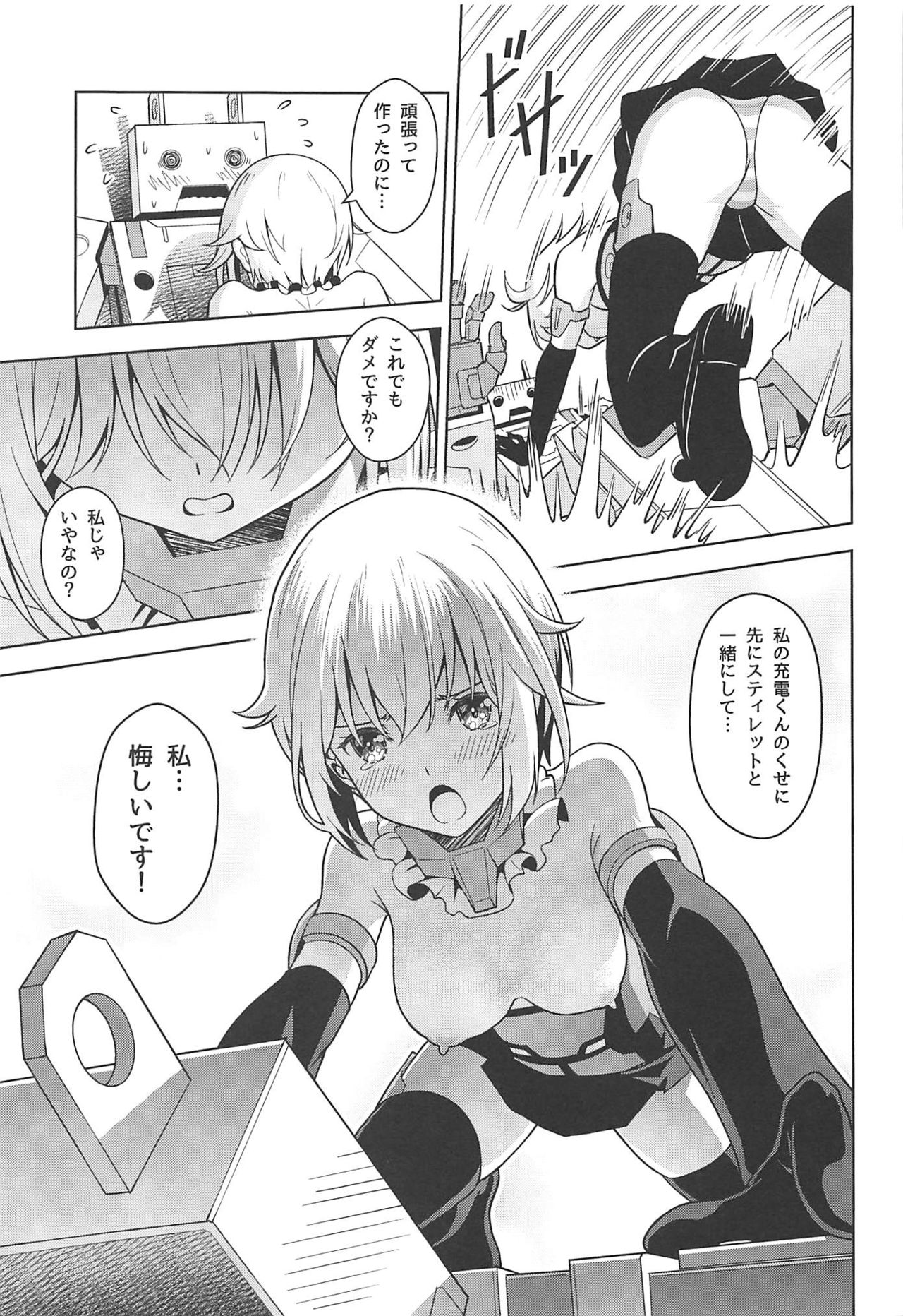 Gourai, Juuden ga Kininaru! - Page 14
