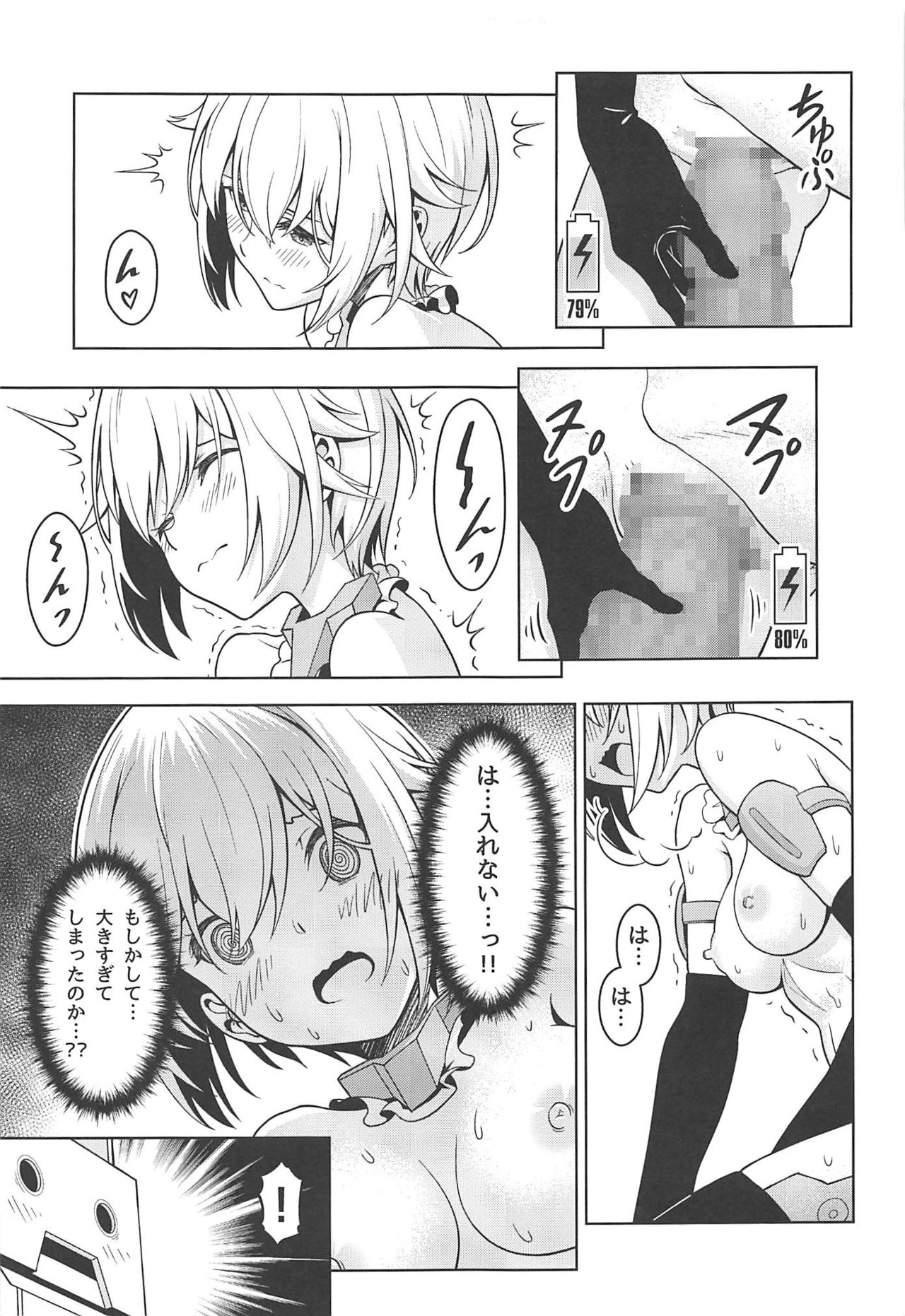 Gourai, Juuden ga Kininaru! - Page 16