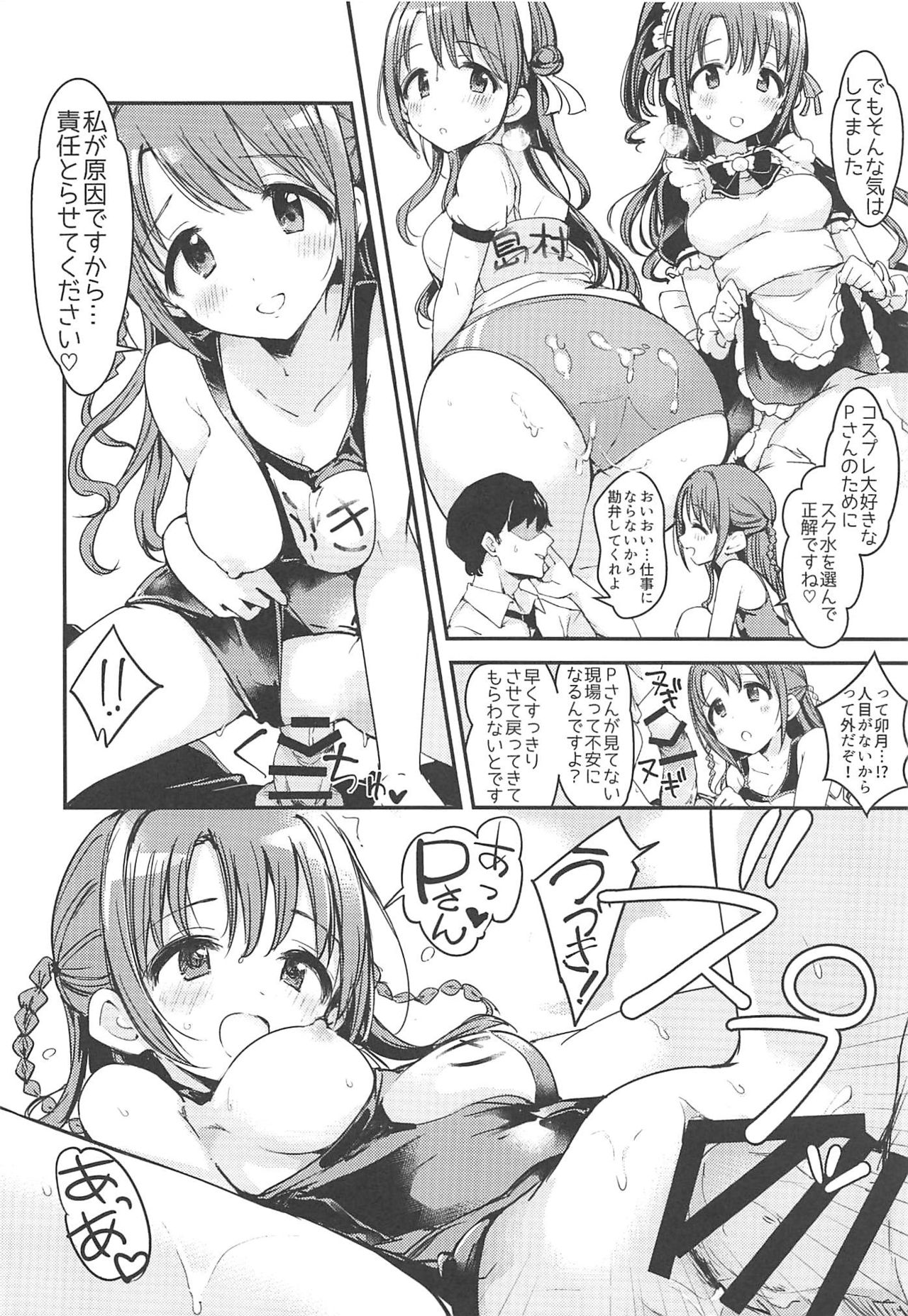 Hamekomi days -Shimamura Uzuki Ecchi Goudou- - Page 21