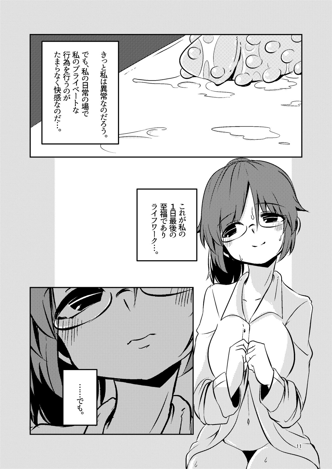 Shokushu Uri no Cult Soushuuhen 1 - Page 11