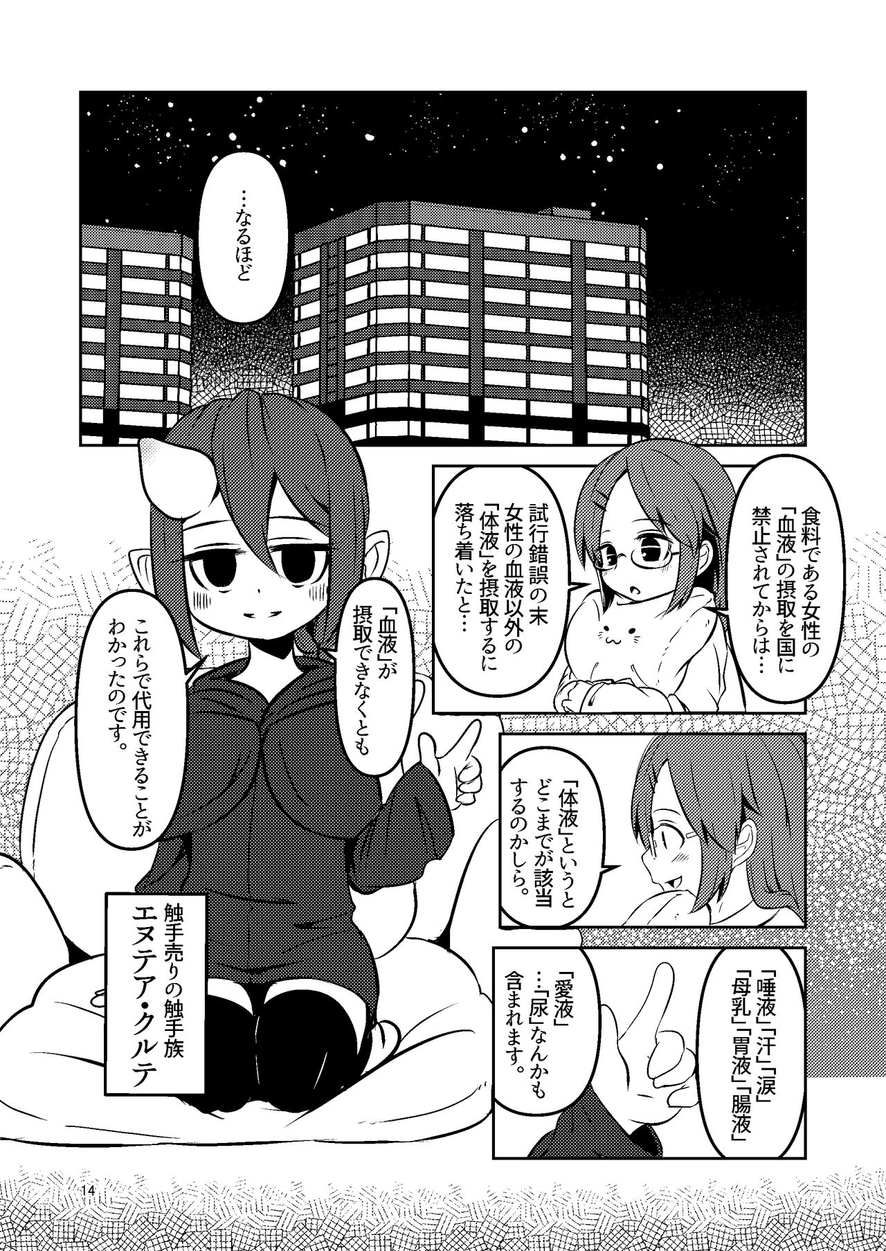 Shokushu Uri no Cult Soushuuhen 1 - Page 14