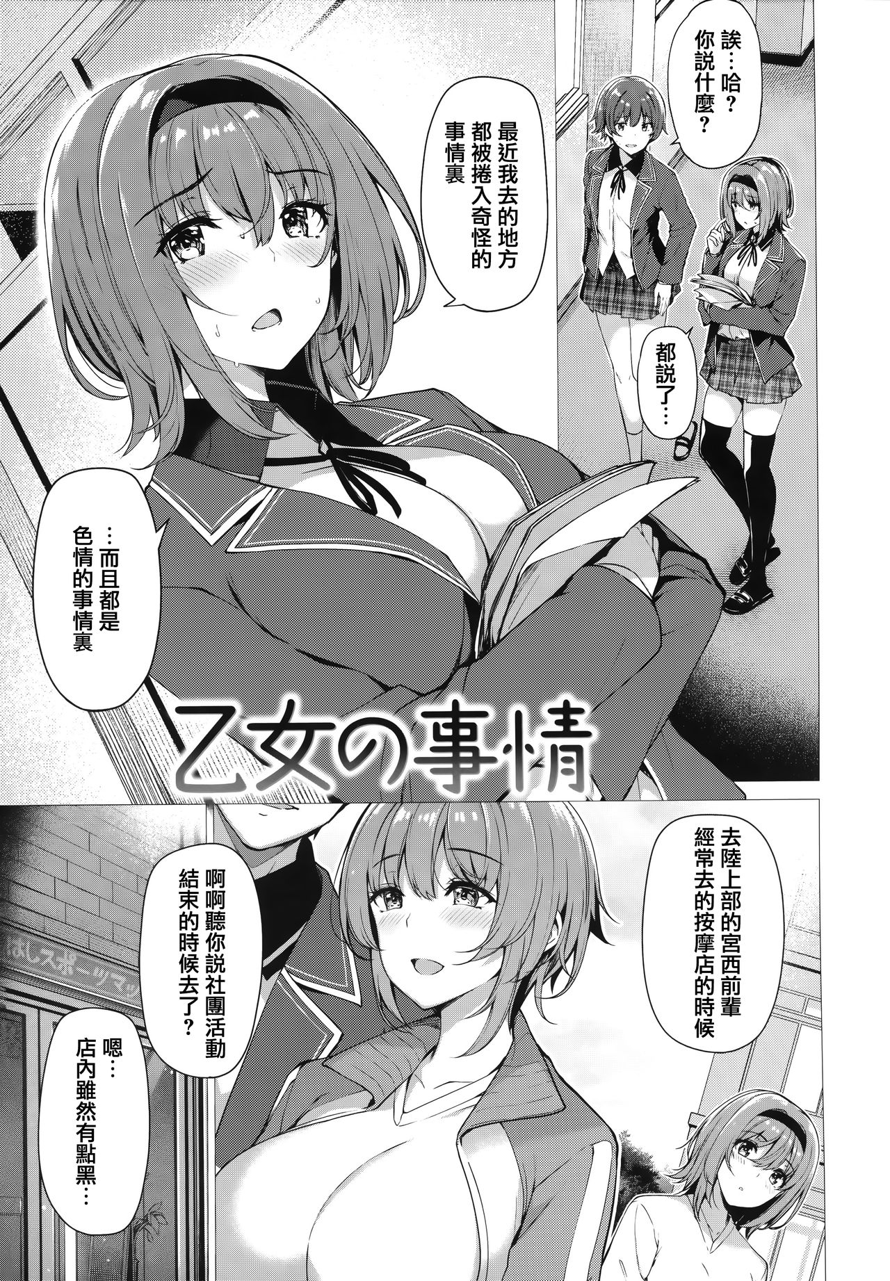 Hana Bira Otome - Page 198