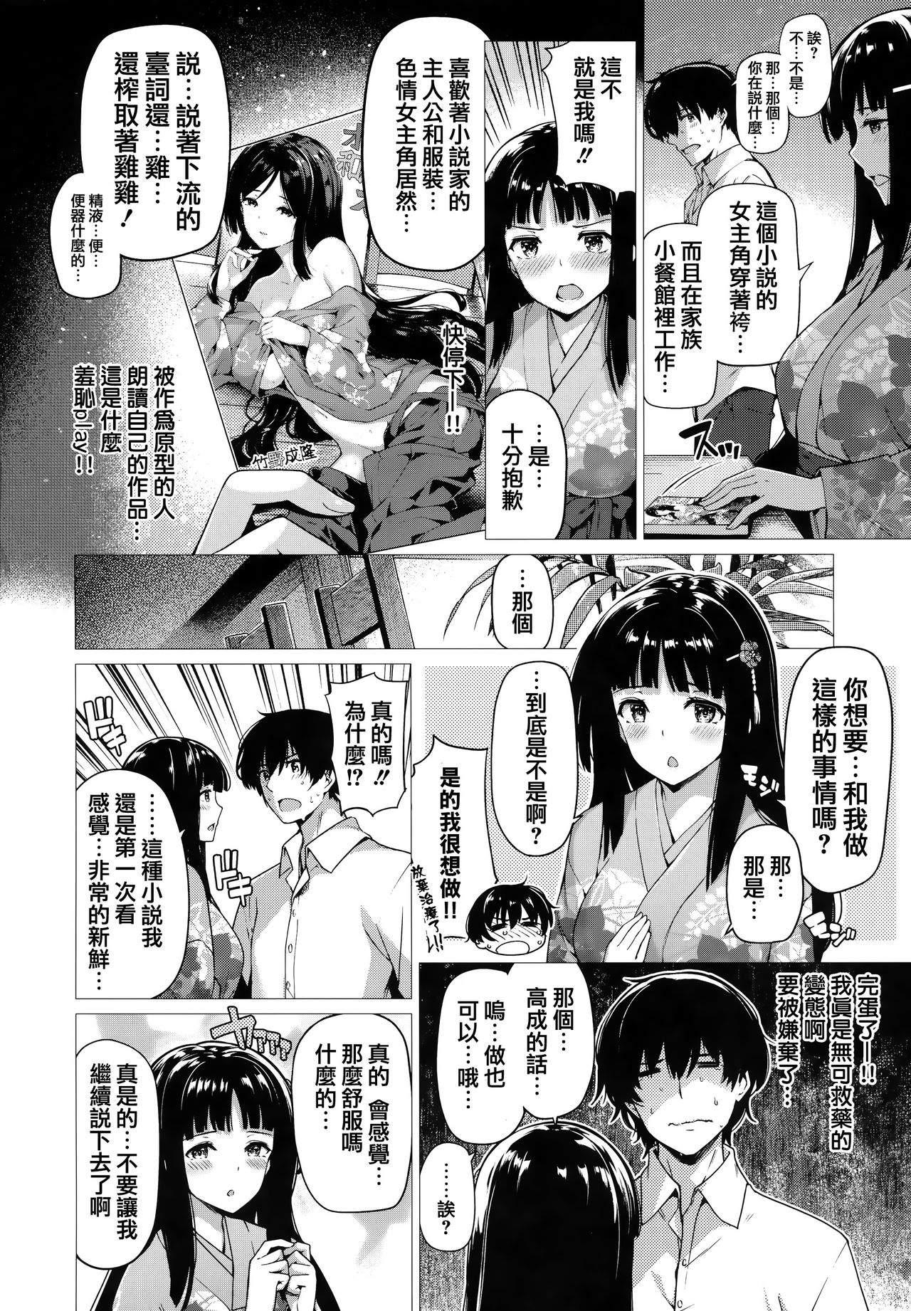 Hana Bira Otome - Page 67
