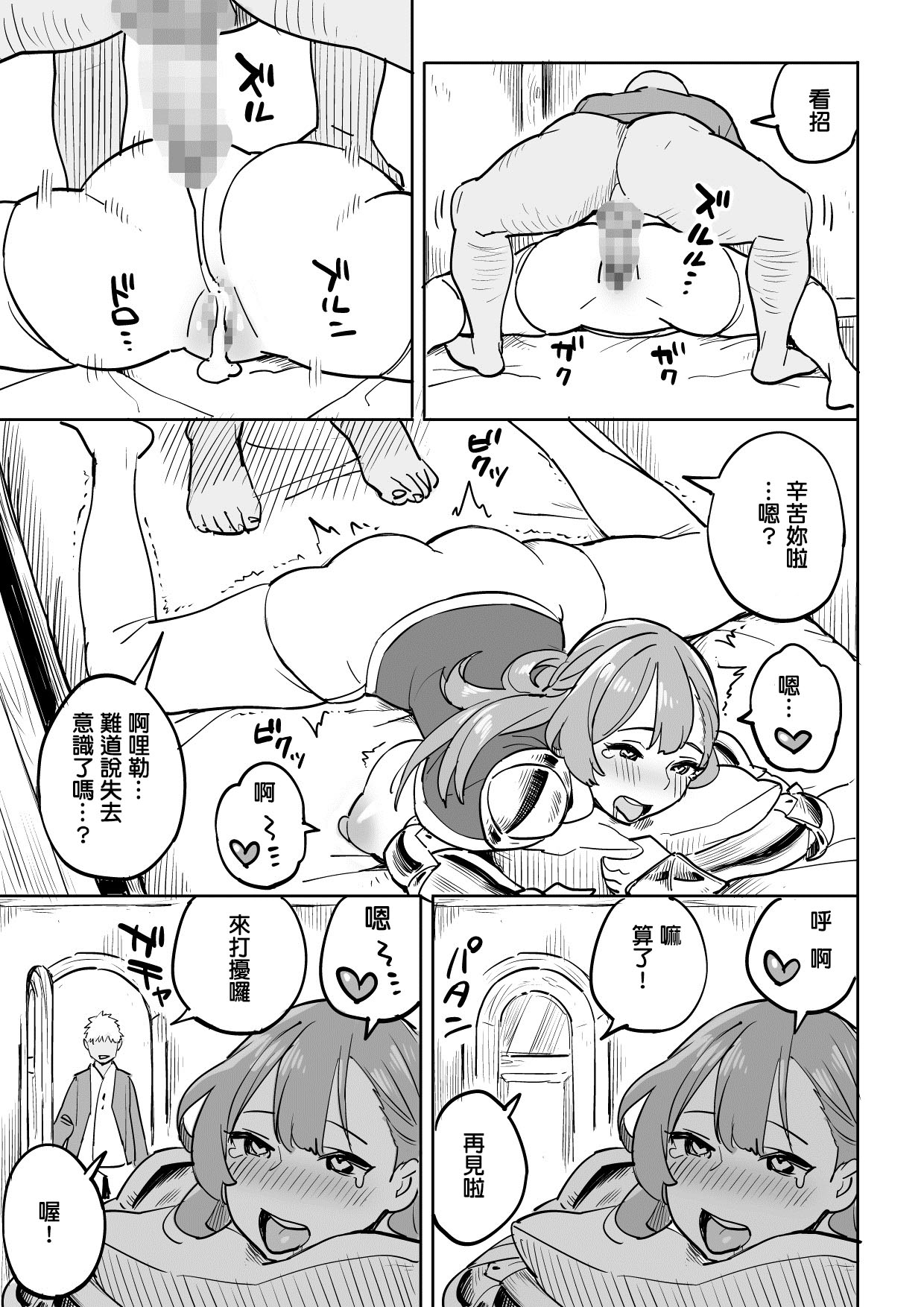 Tada no Yado ni wa Goyoujin! - Page 24