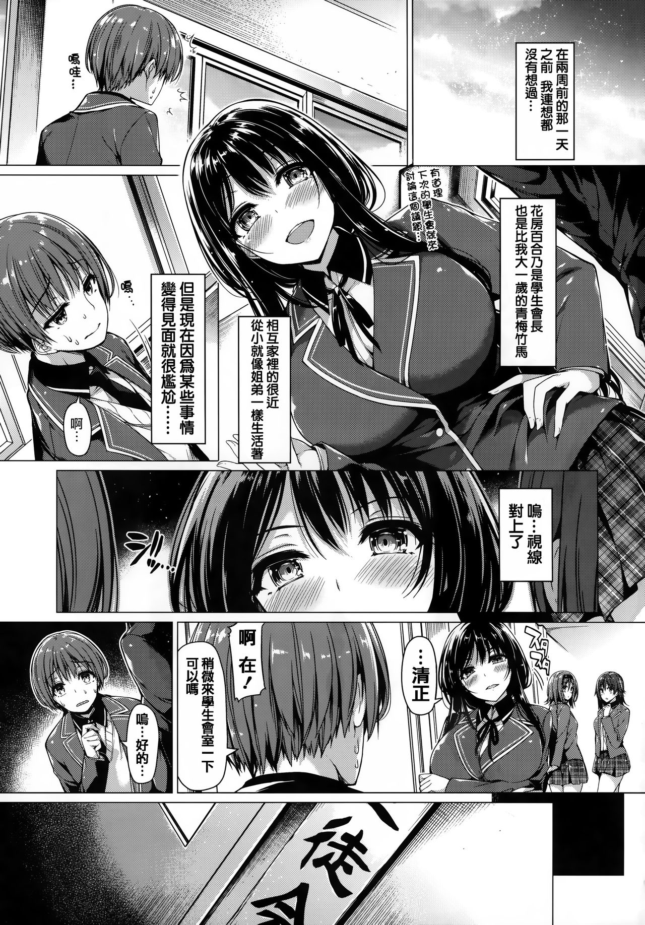 Hana Bira Otome - Page 12