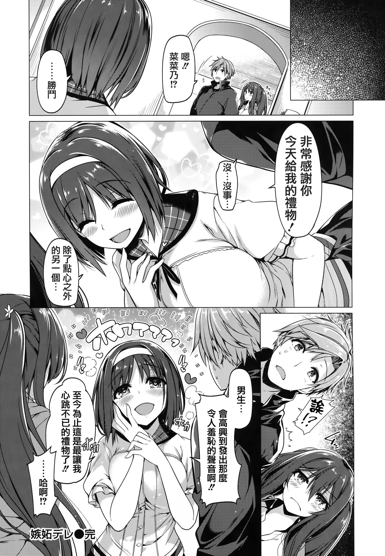 Hana Bira Otome - Page 179