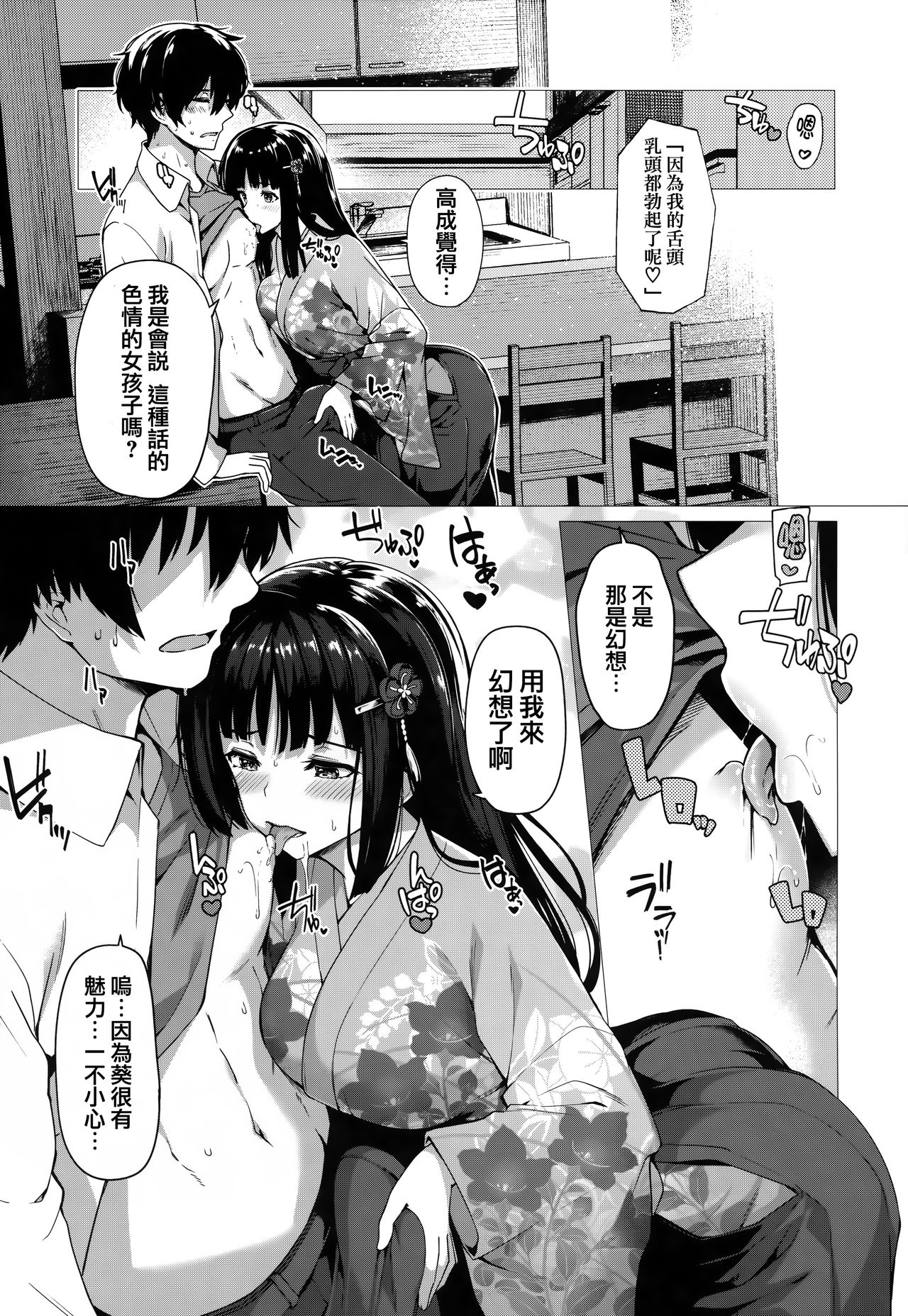 Hana Bira Otome - Page 68