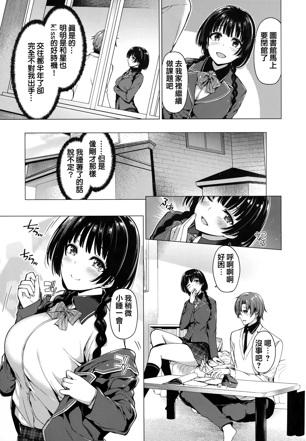 Hana Bira Otome - Page 84