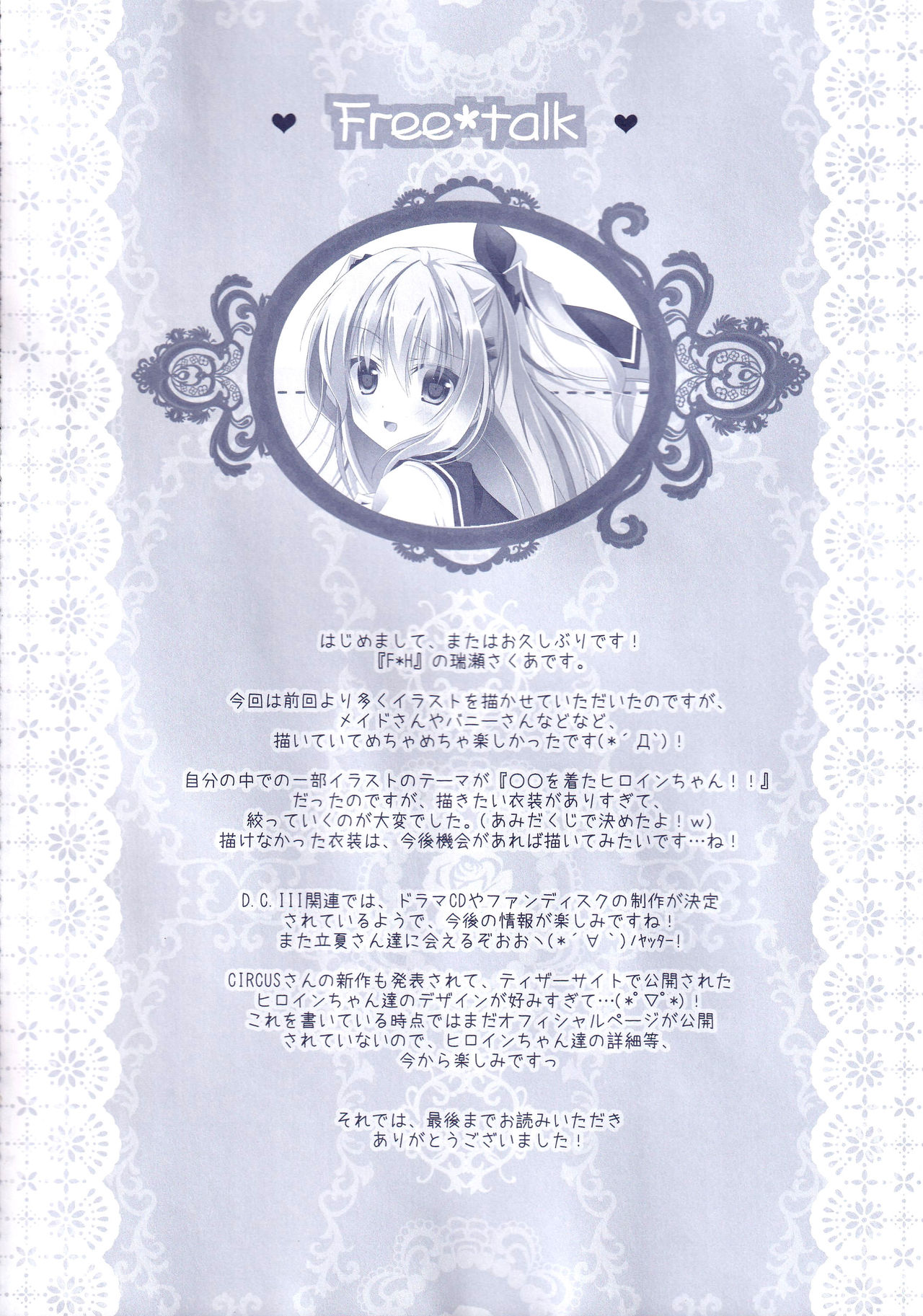 Hinichijouteki na Kanojo no Gohoushi! - Page 25