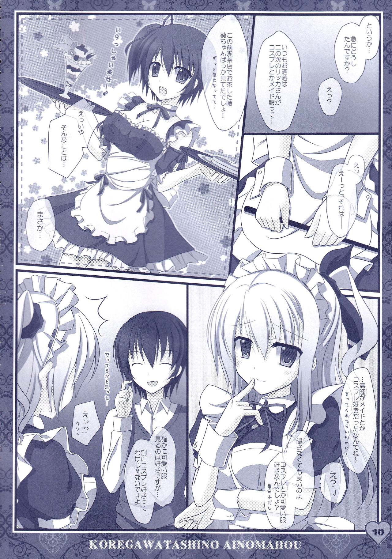 Hinichijouteki na Kanojo no Gohoushi! - Page 9