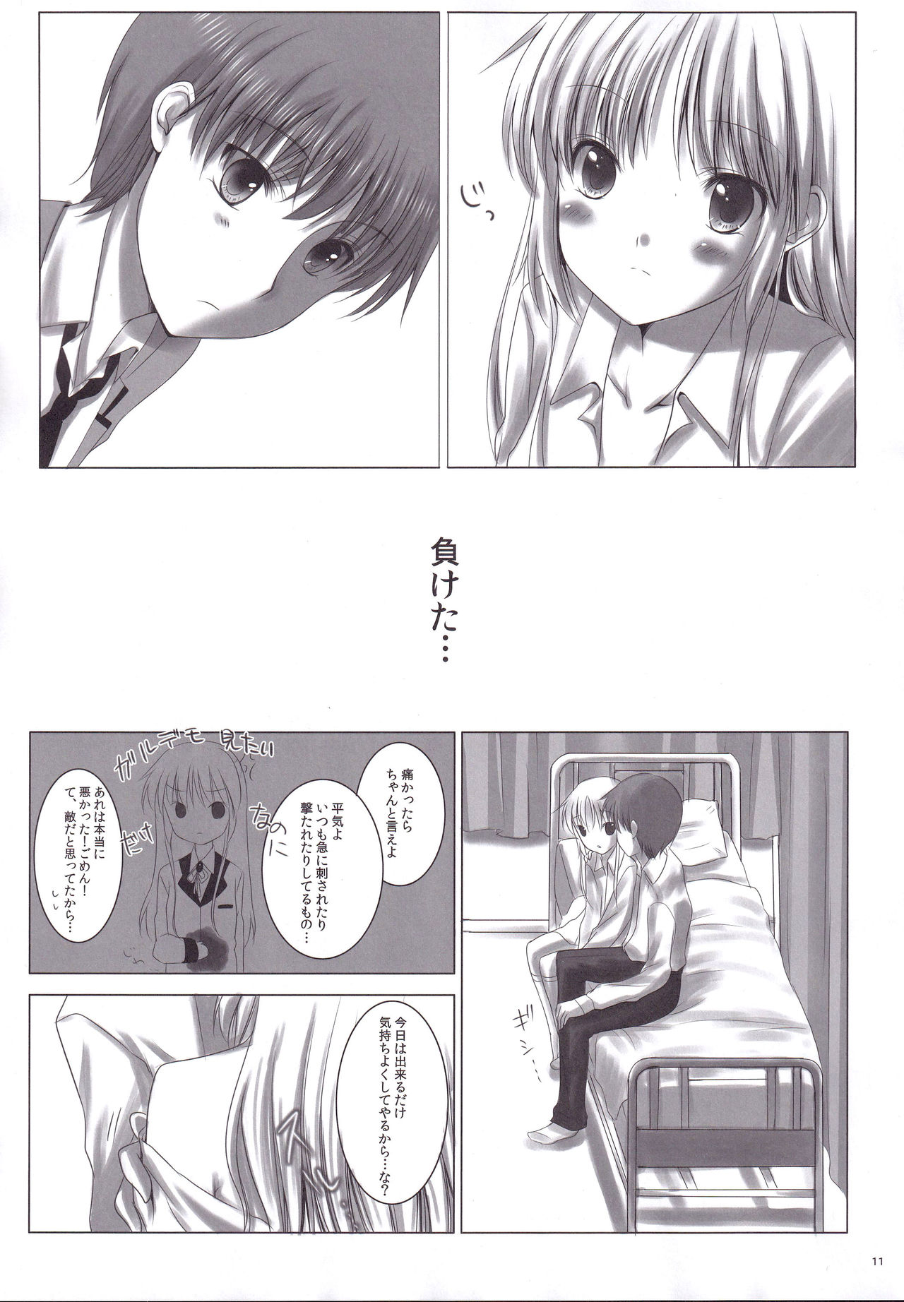 Sonna Koto Yori H Shiyou Ze! - Page 10