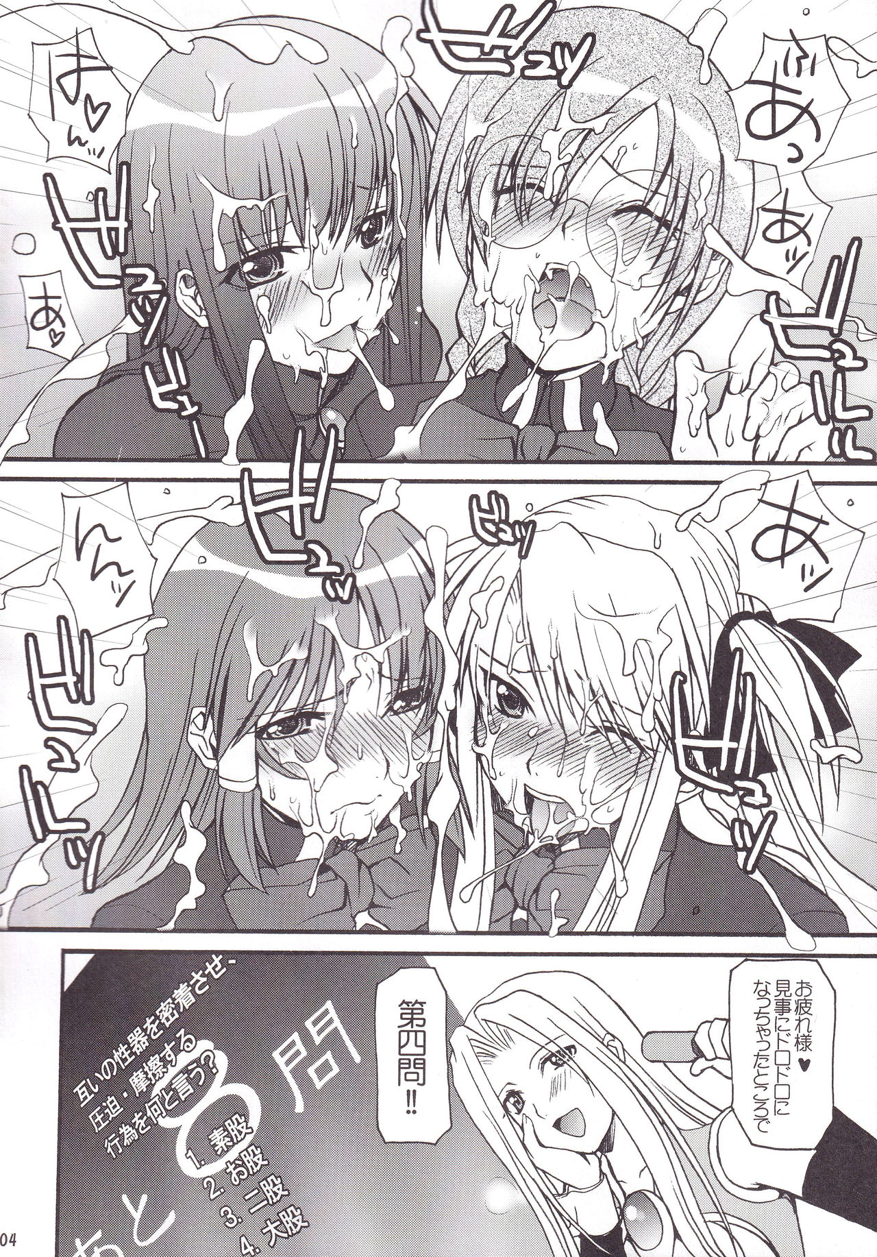 Miranda Sensei no Kiwametsuke Soushuhen 2 - Page 105