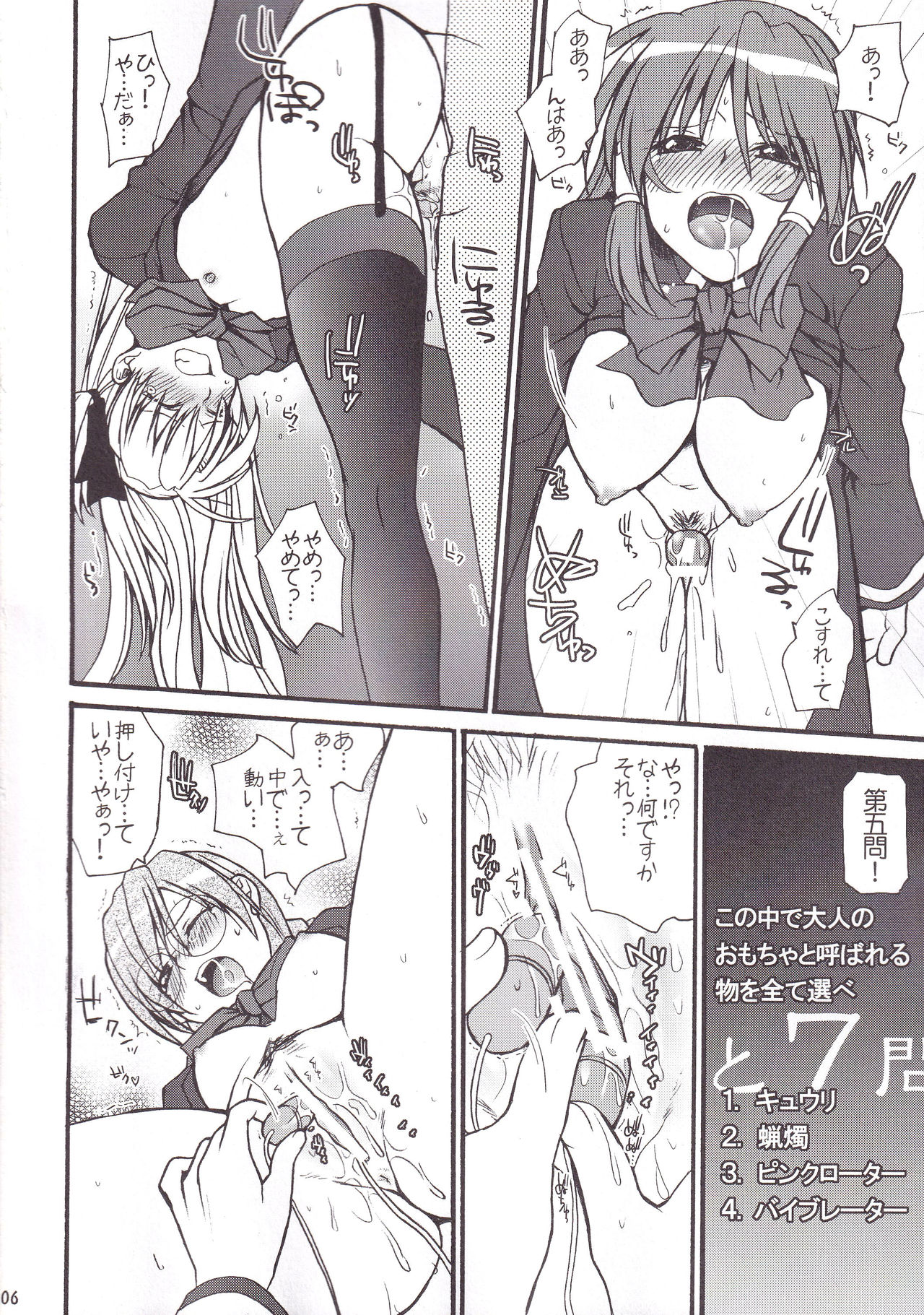Miranda Sensei no Kiwametsuke Soushuhen 2 - Page 107