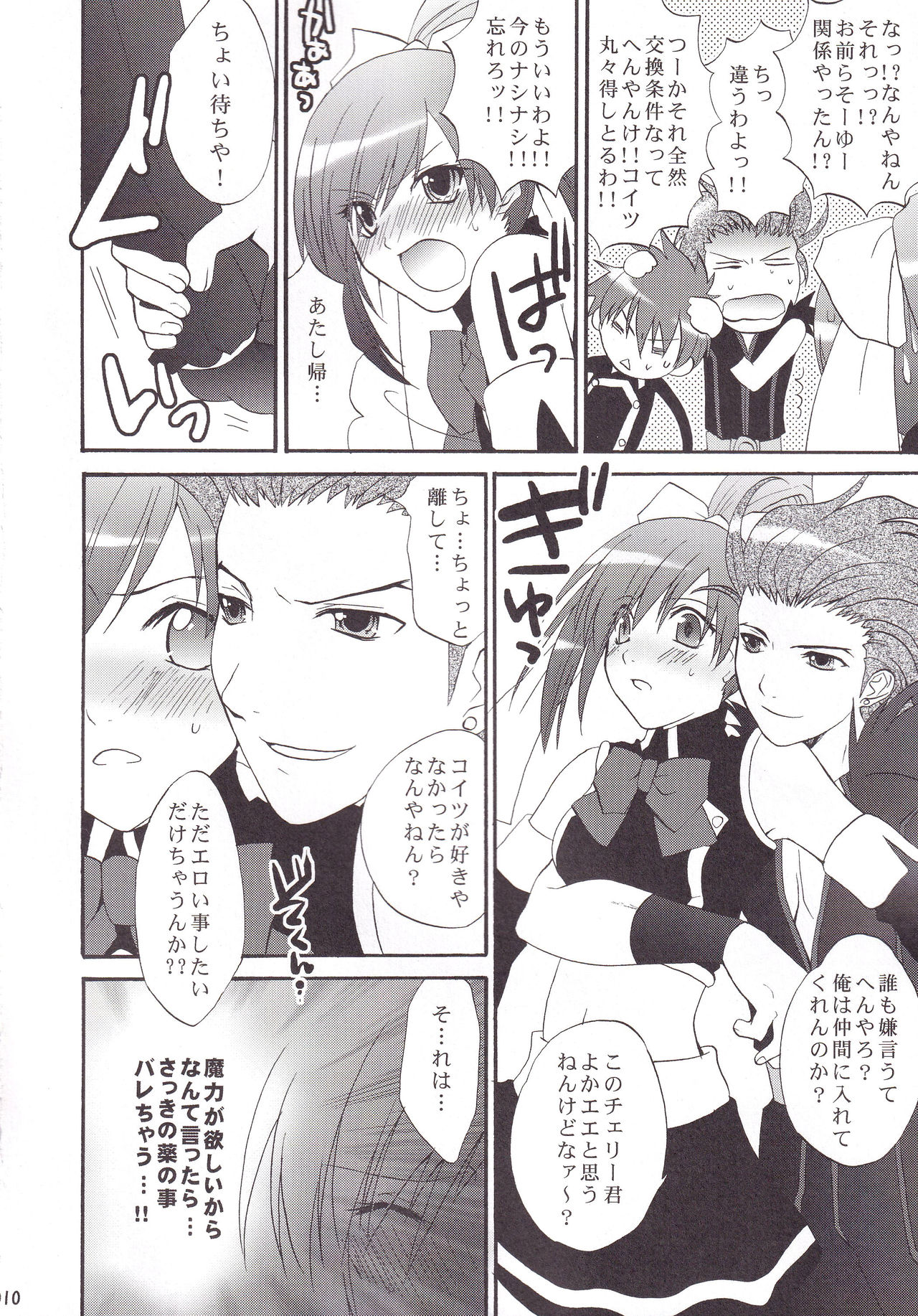 Miranda Sensei no Kiwametsuke Soushuhen 2 - Page 11
