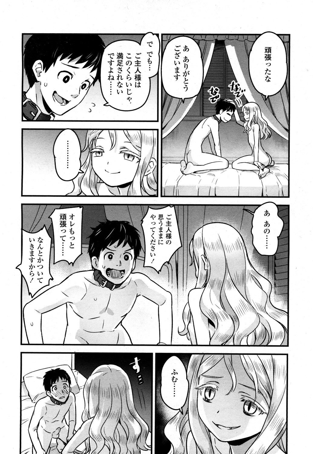 Towako 2 - Page 103