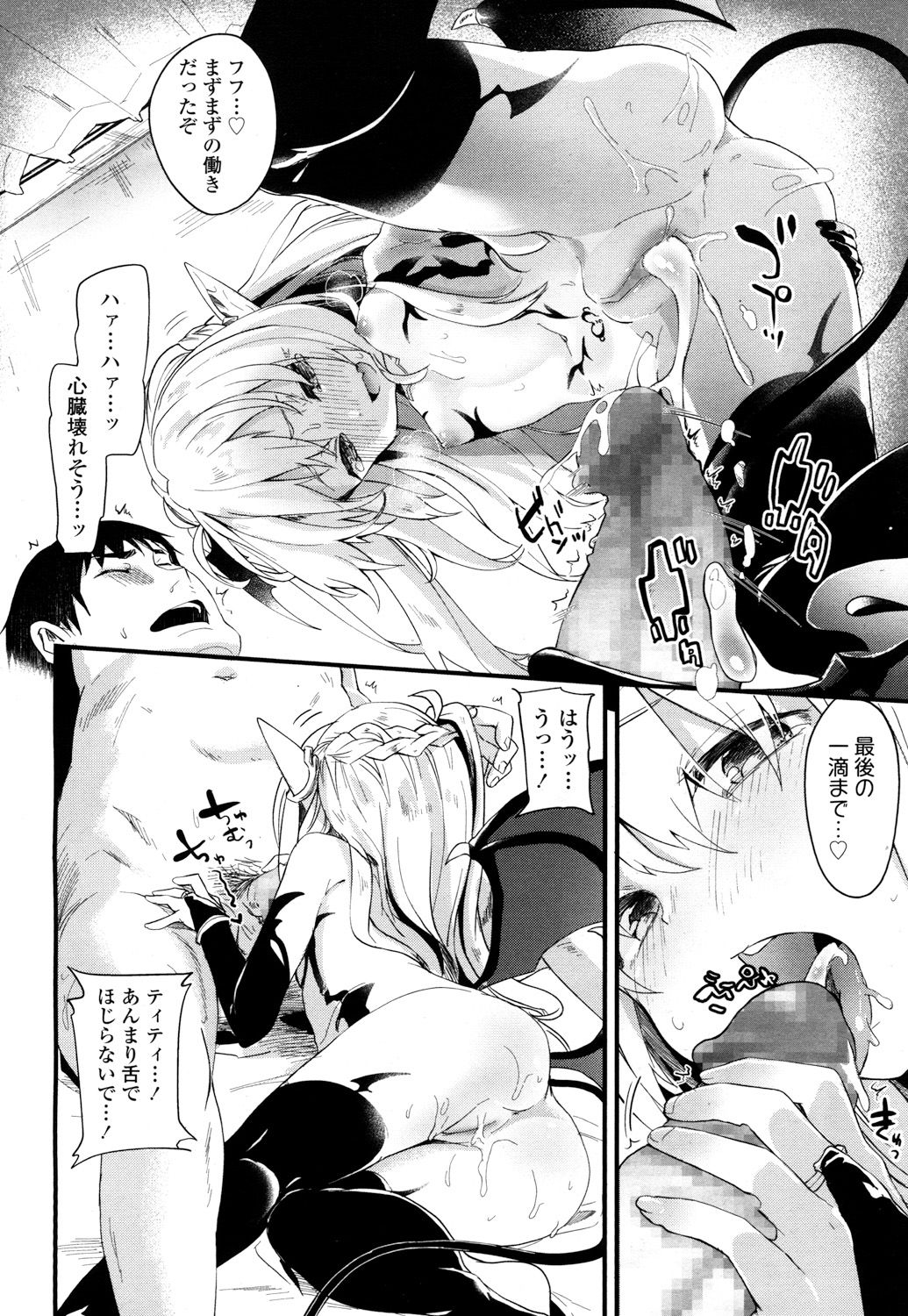 Towako 2 - Page 173