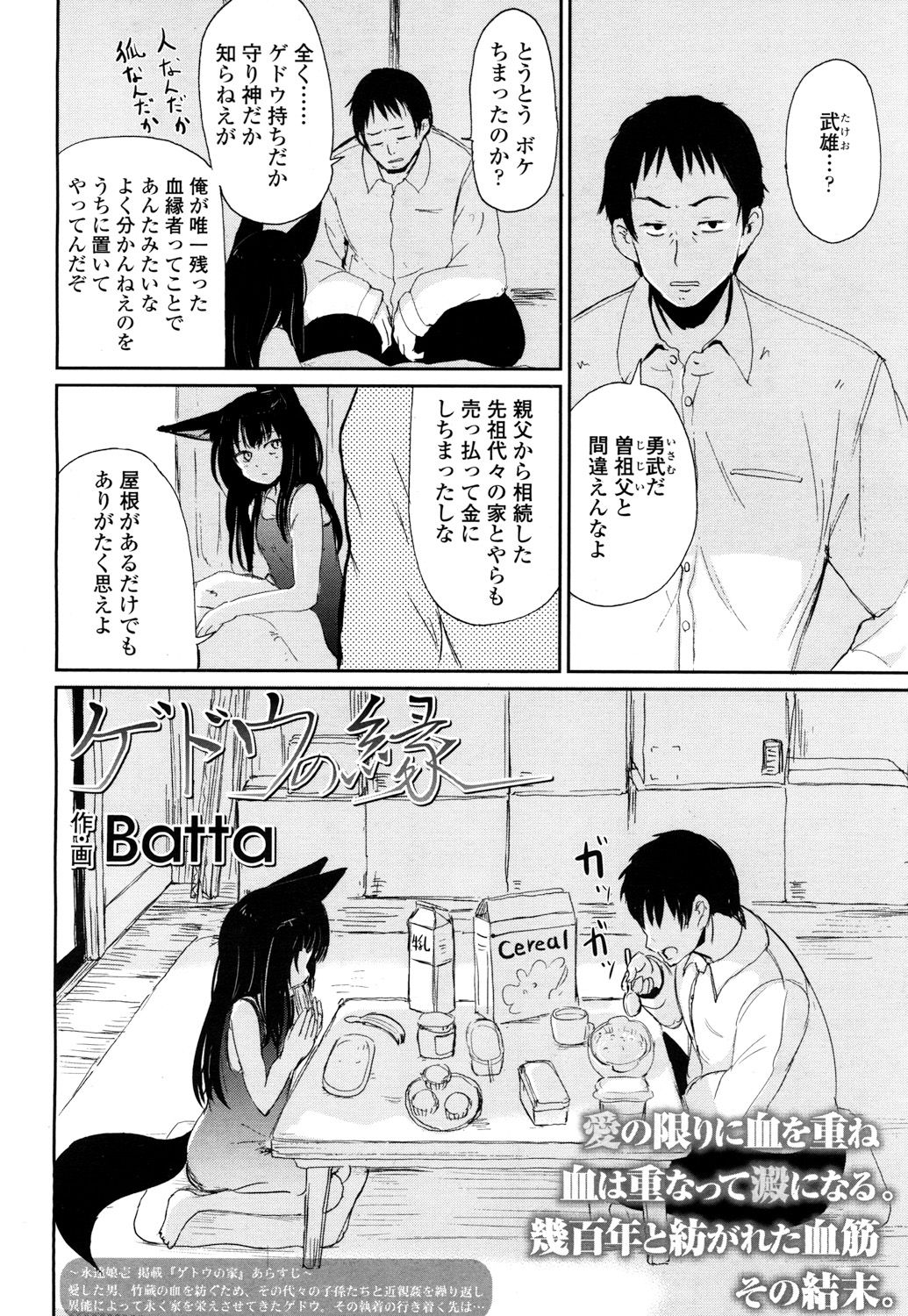 Towako 2 - Page 179