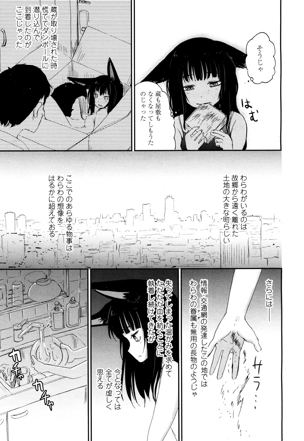 Towako 2 - Page 180