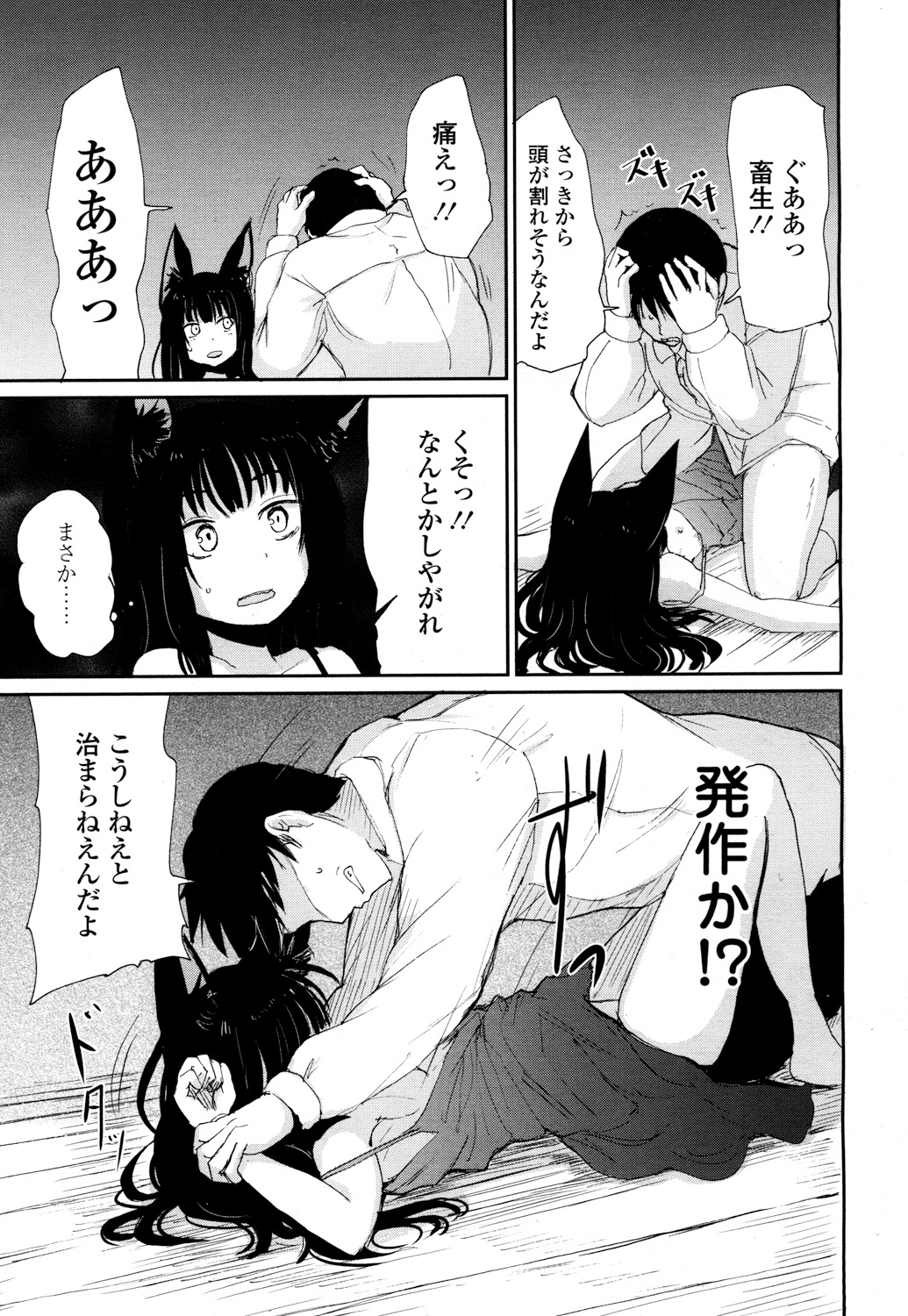 Towako 2 - Page 184