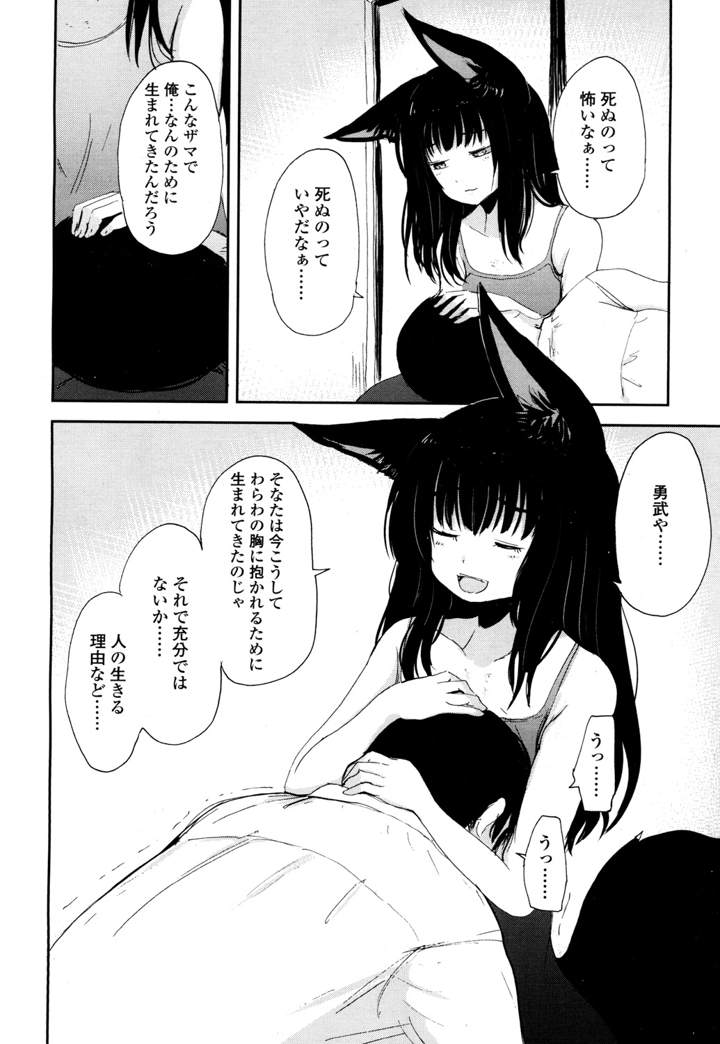 Towako 2 - Page 195