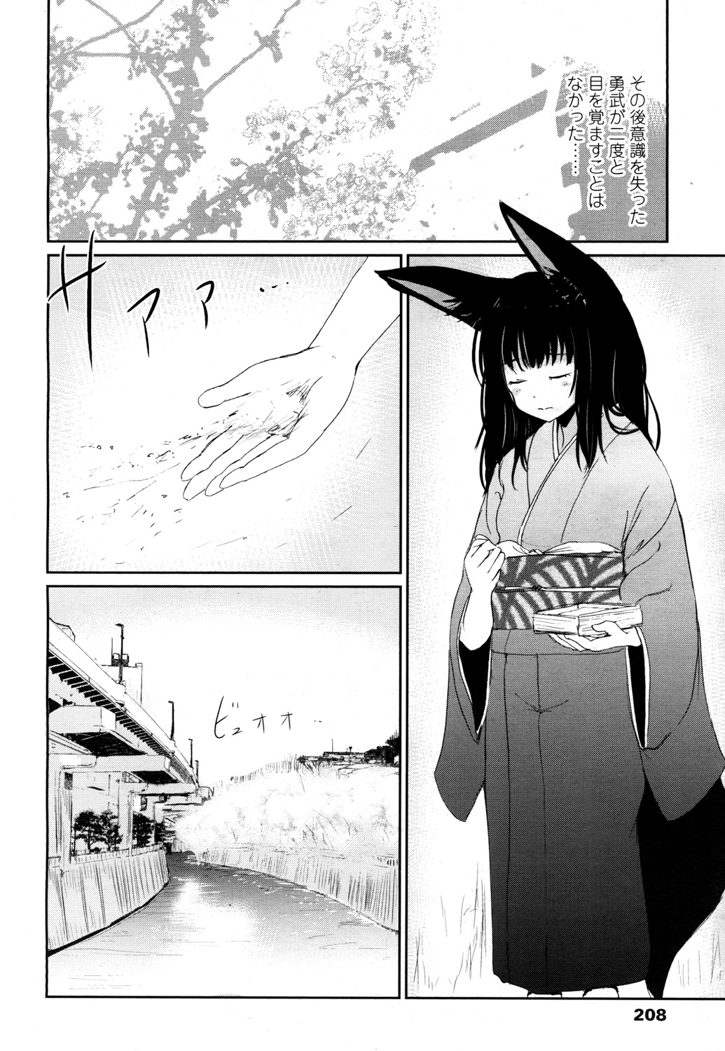 Towako 2 - Page 205