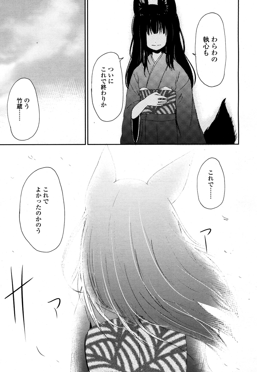 Towako 2 - Page 206