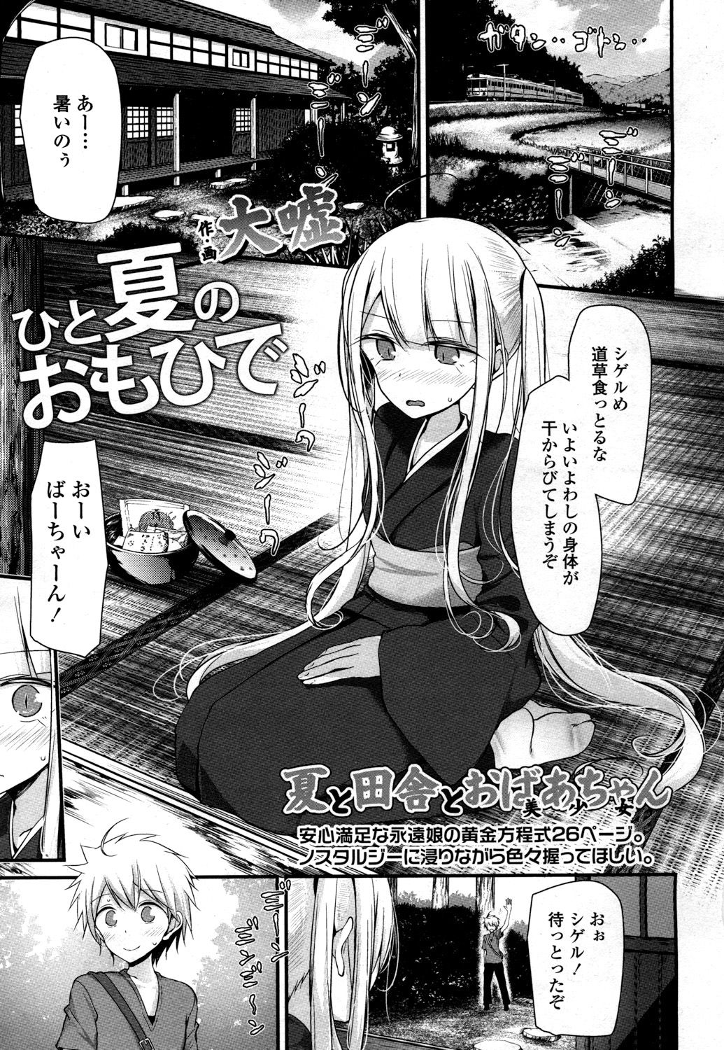 Towako 2 - Page 208