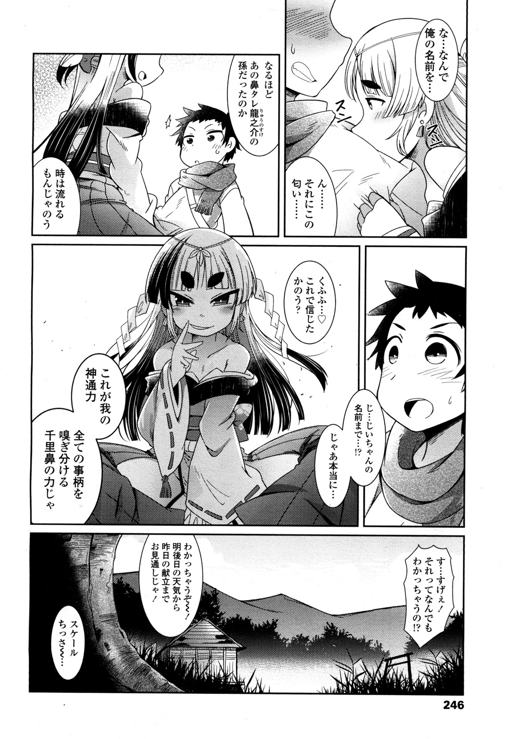 Towako 2 - Page 243