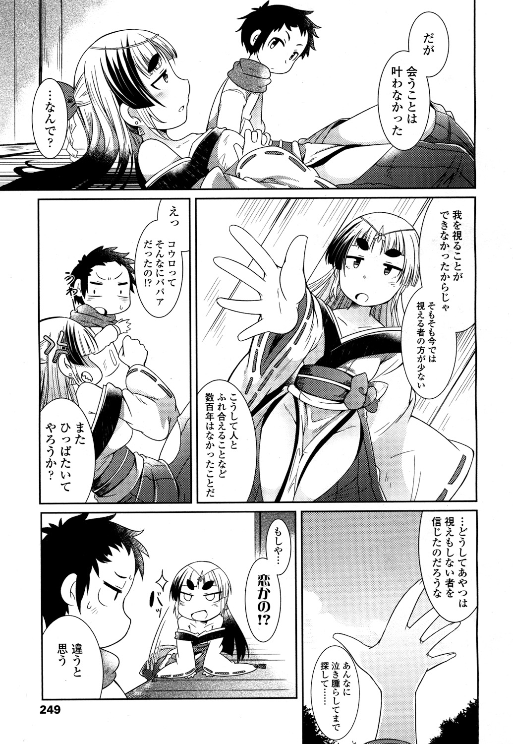 Towako 2 - Page 246
