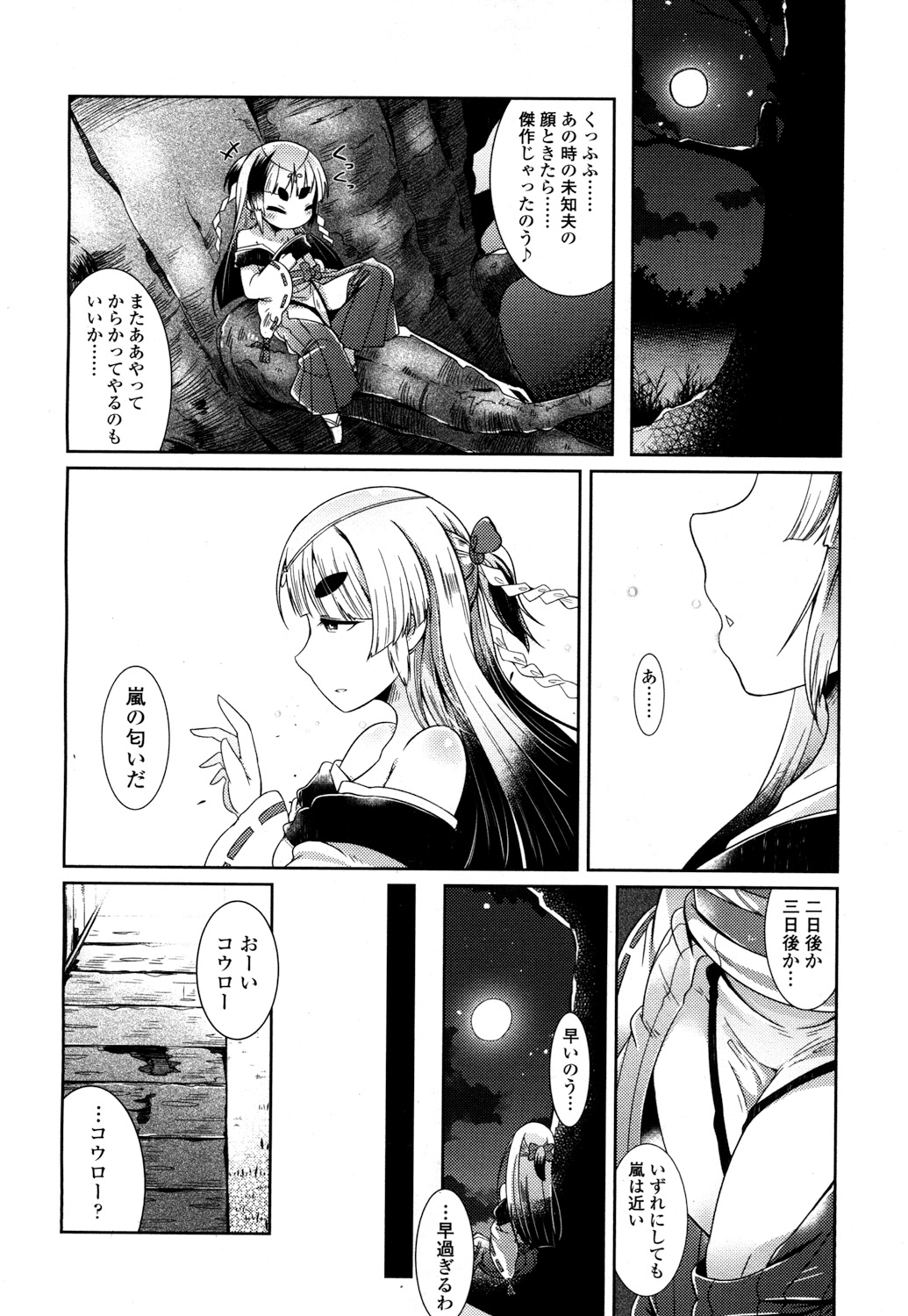 Towako 2 - Page 257