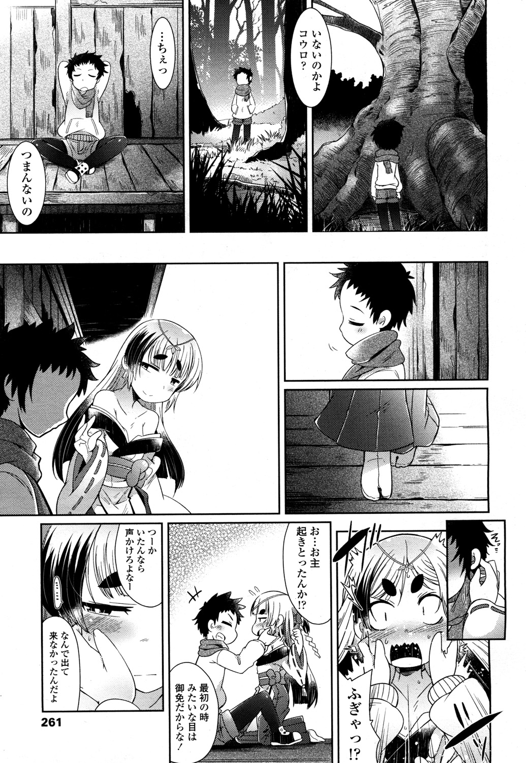 Towako 2 - Page 258